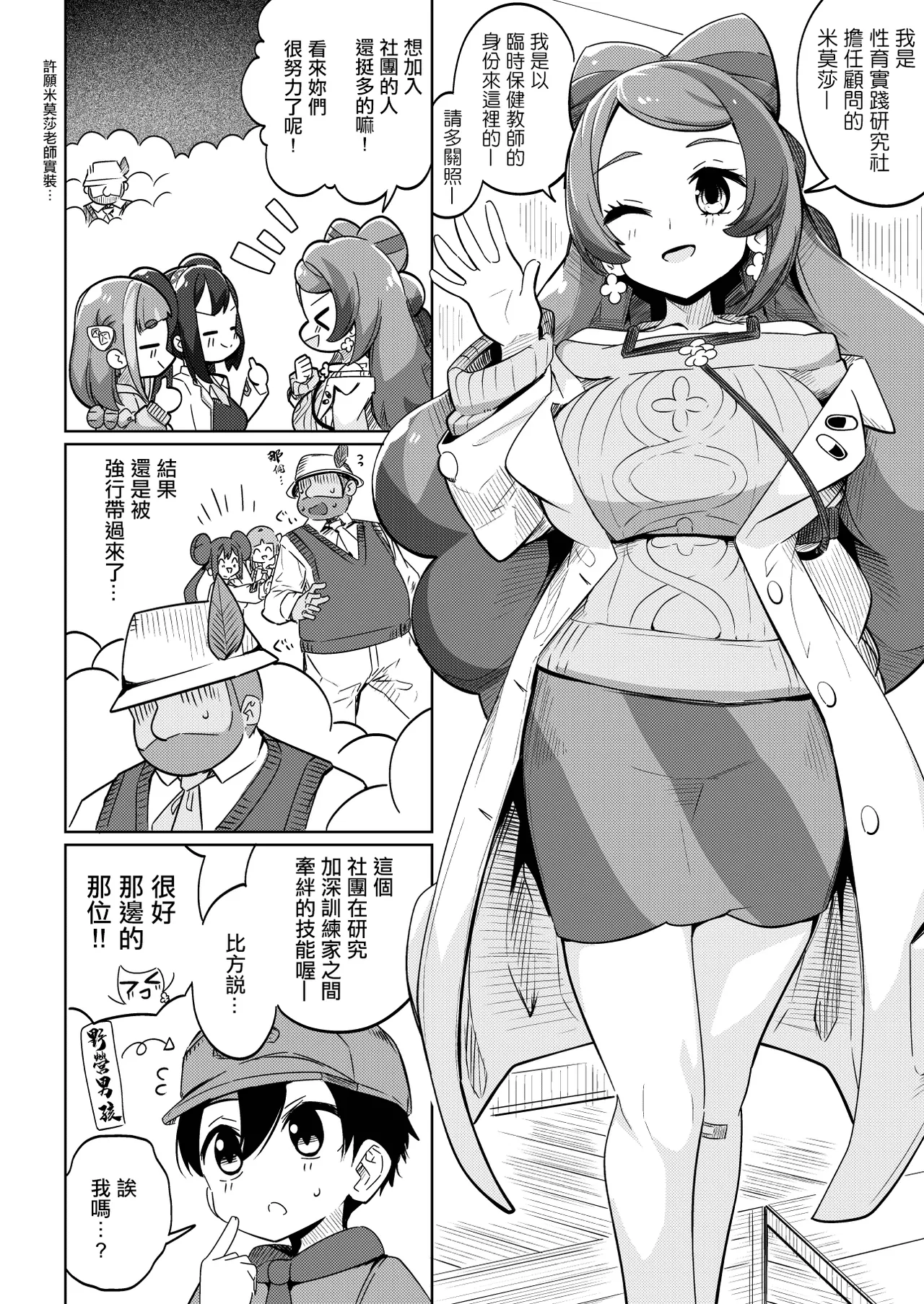 POCKET BITCH 4 page 7 full