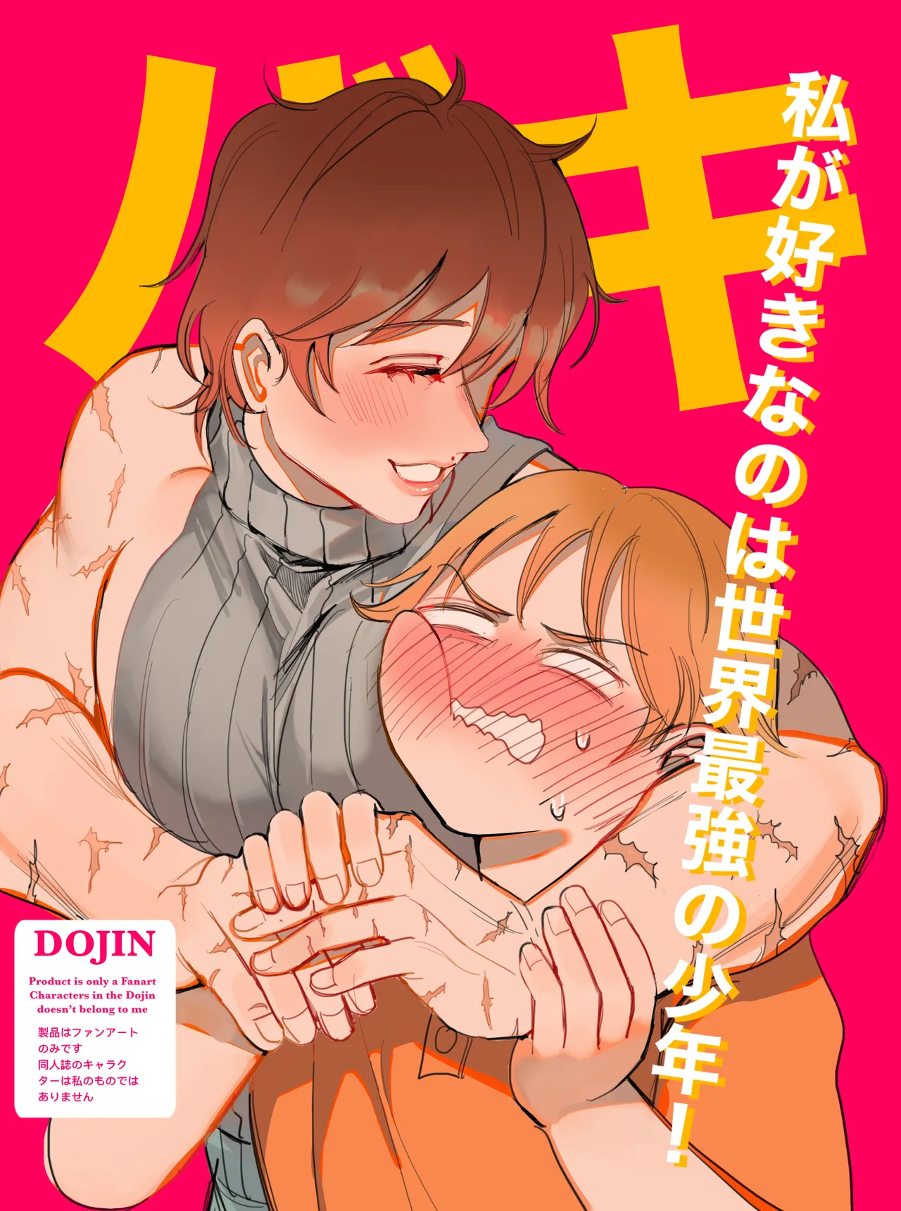 I like the strongest boy in the world page 1 full