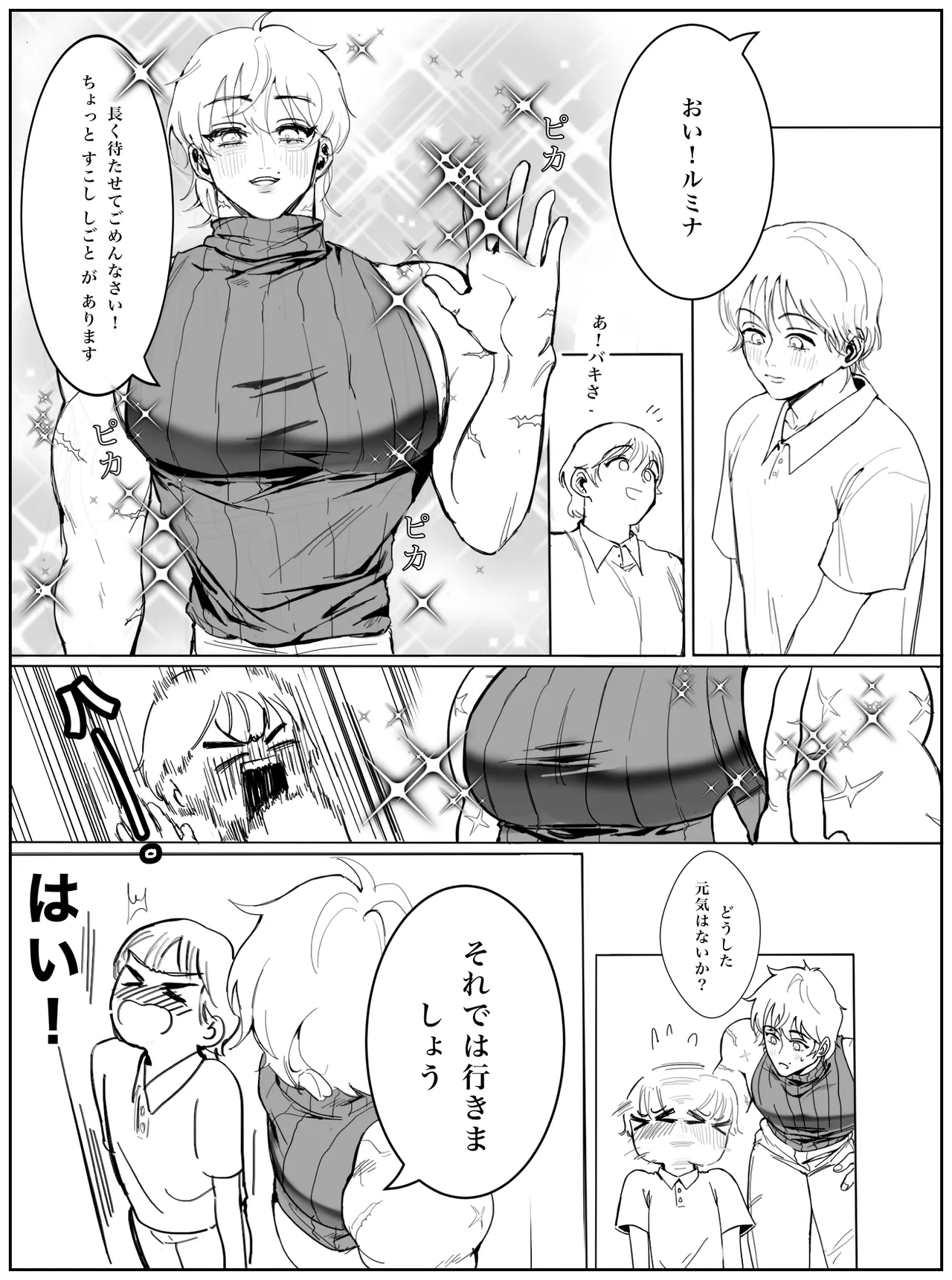 I like the strongest boy in the world page 4 full