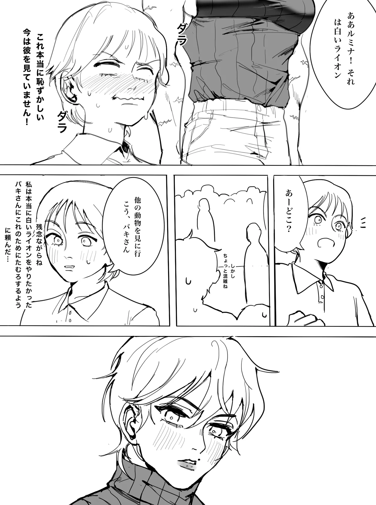 I like the strongest boy in the world page 6 full