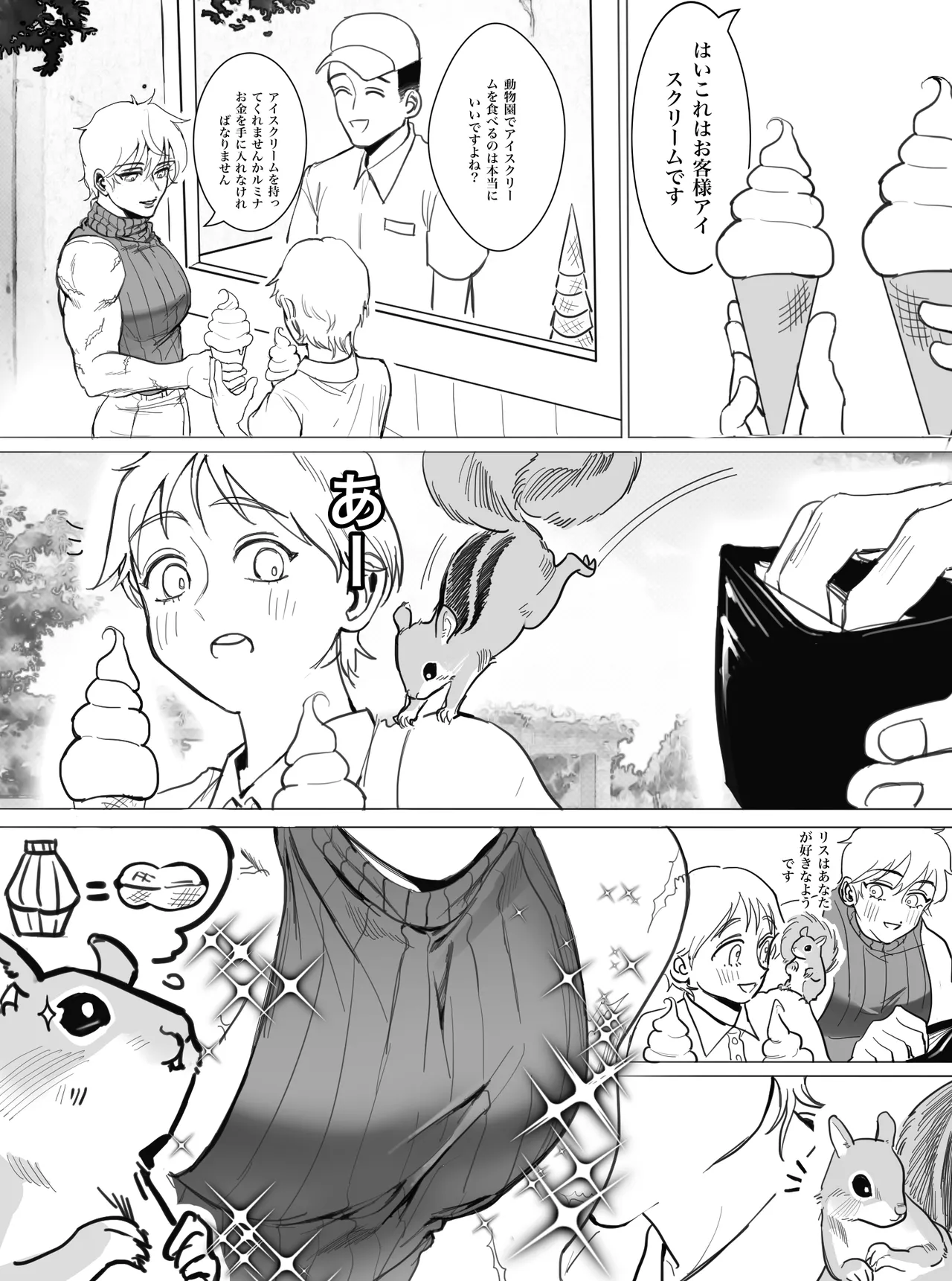 I like the strongest boy in the world page 9 full