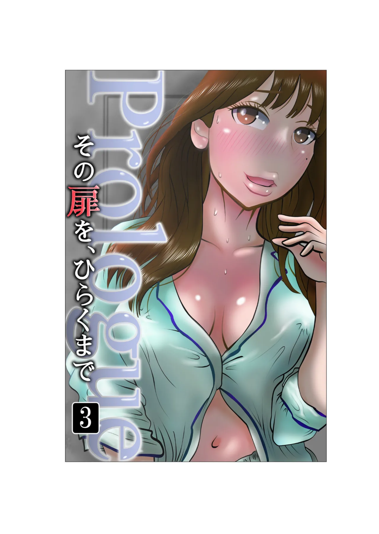 Sono tobira o hiraku made purorogu 03 page 1 full