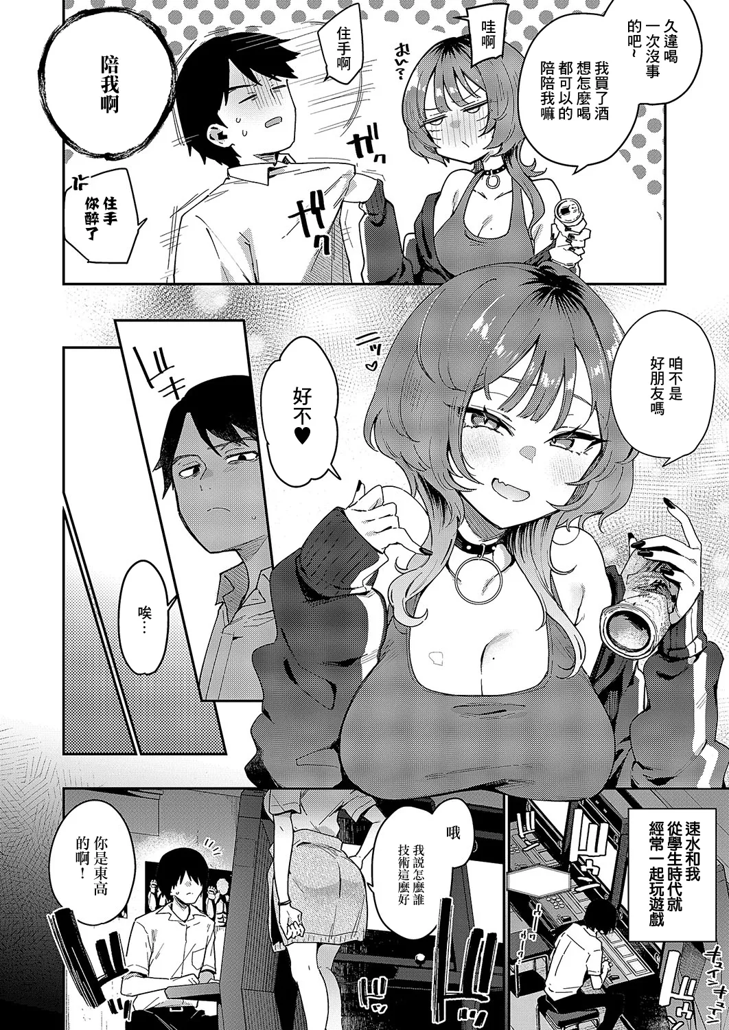 ガールフレンド・キャンセル page 4 full