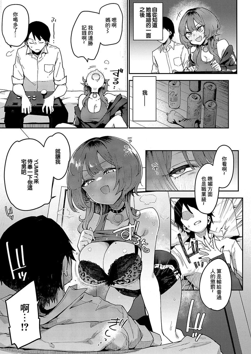 ガールフレンド・キャンセル page 7 full