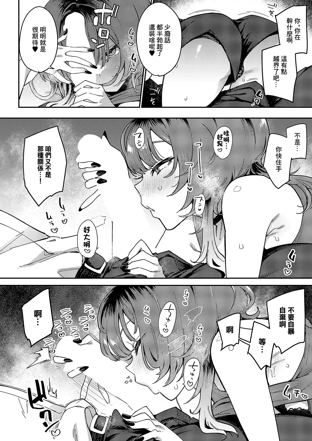 ガールフレンド・キャンセル page 8 full