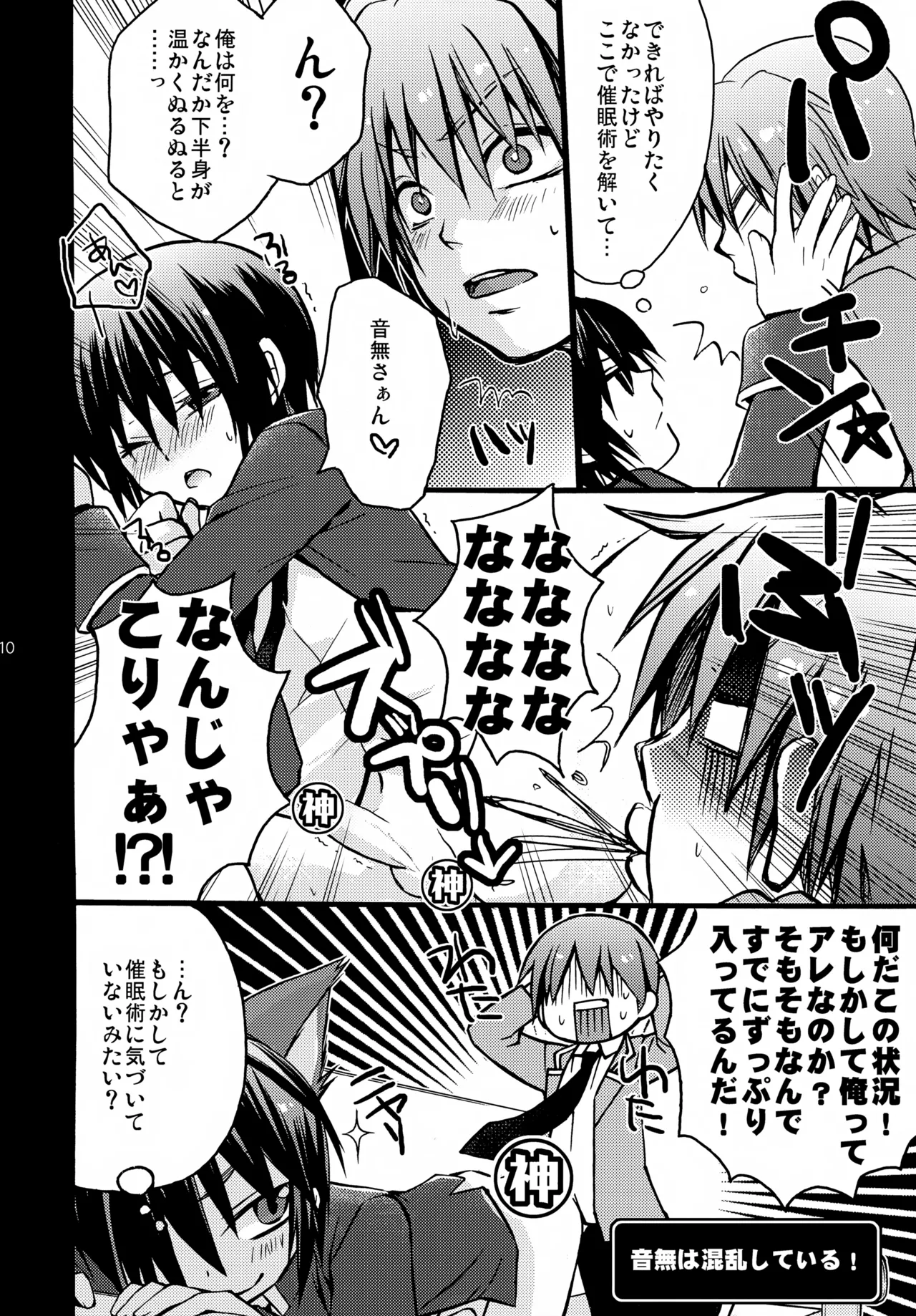 Naoi Beats! page 10 full