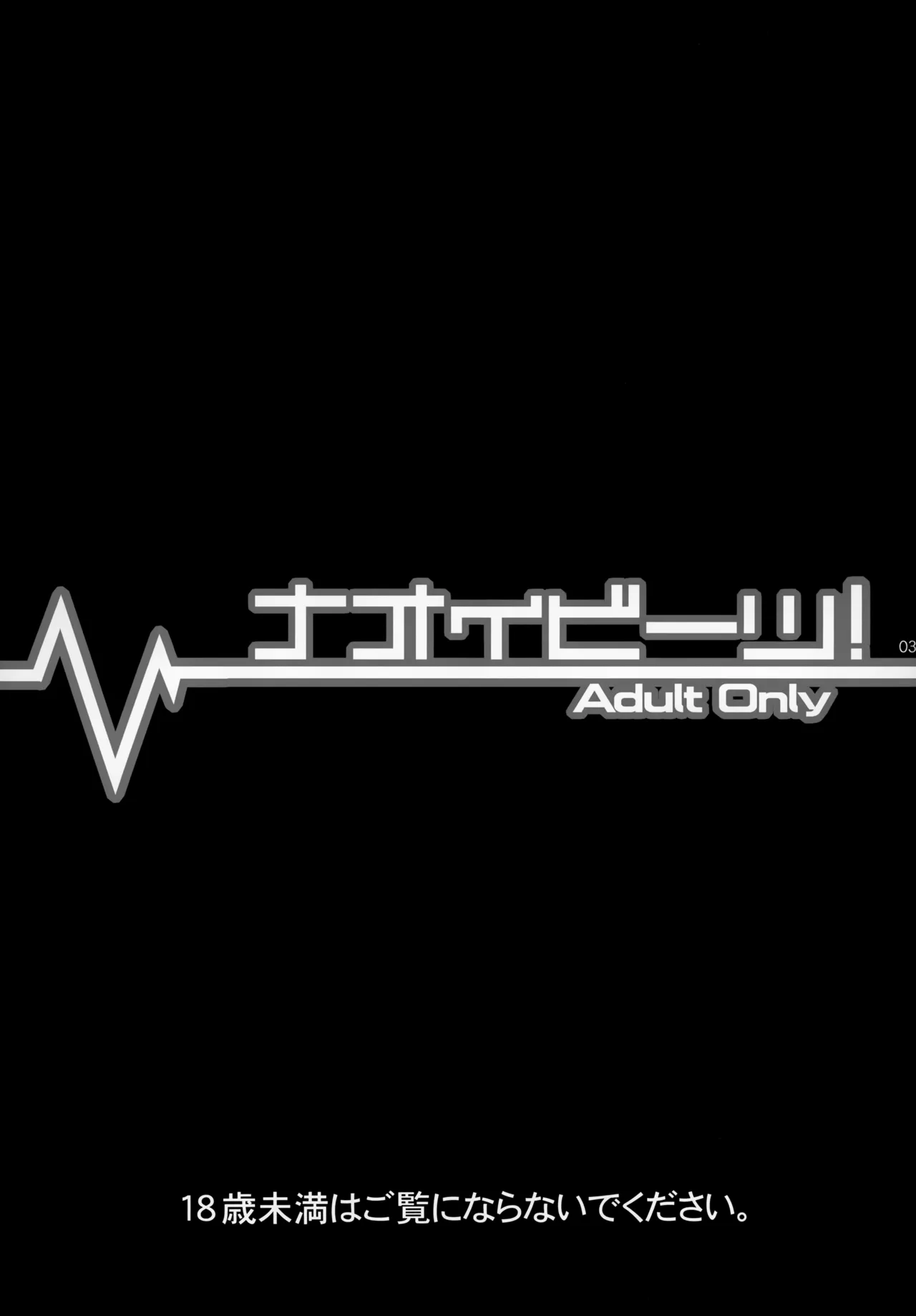 Naoi Beats! page 3 full