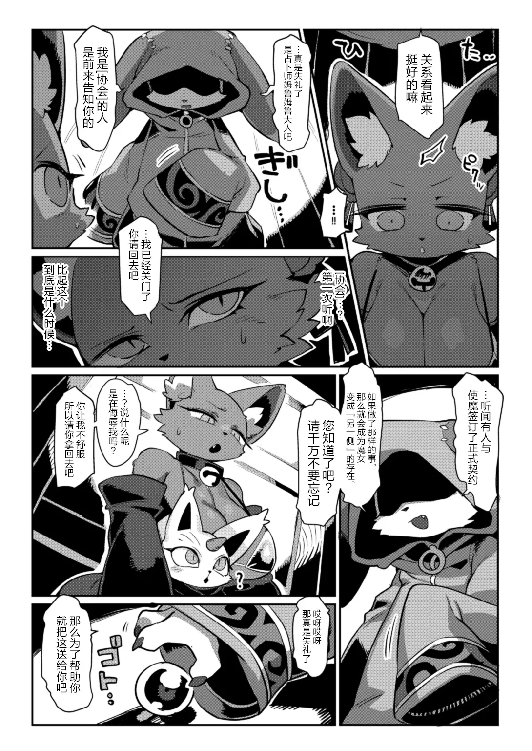 和恶魔搞好关系 | Akuma to Nakayoshi page 4 full