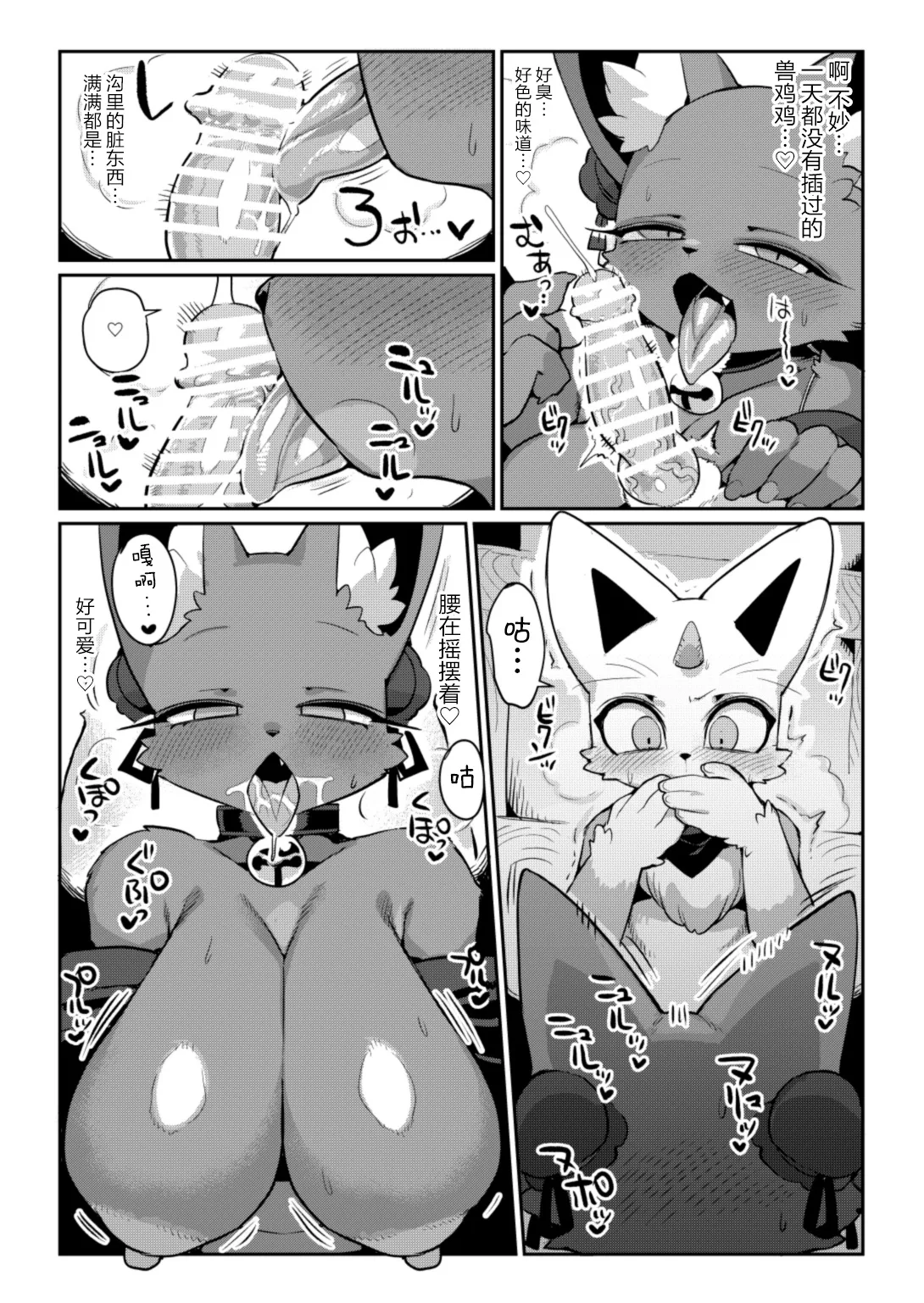 和恶魔搞好关系 | Akuma to Nakayoshi page 7 full