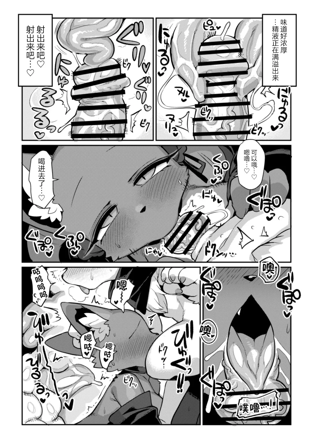 和恶魔搞好关系 | Akuma to Nakayoshi page 8 full