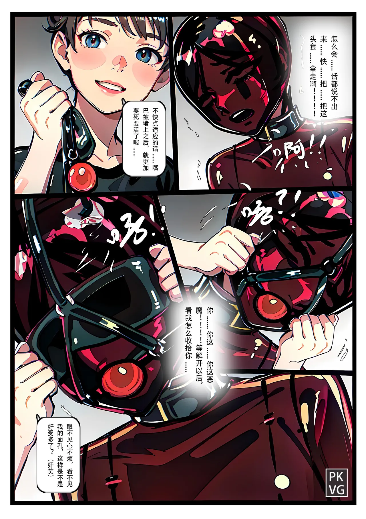 Story of slave Chapter 34 three layer of latex cocoon page 8 full