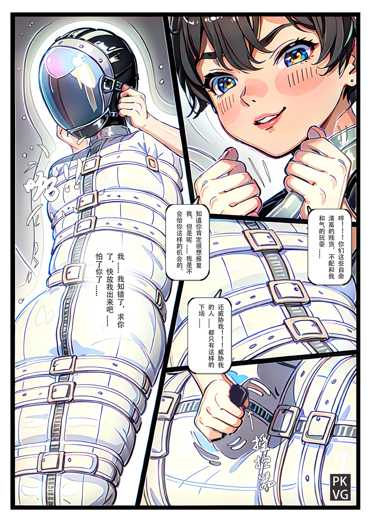 Story of slave Chapter 34 three layer of latex cocoon page 9 full