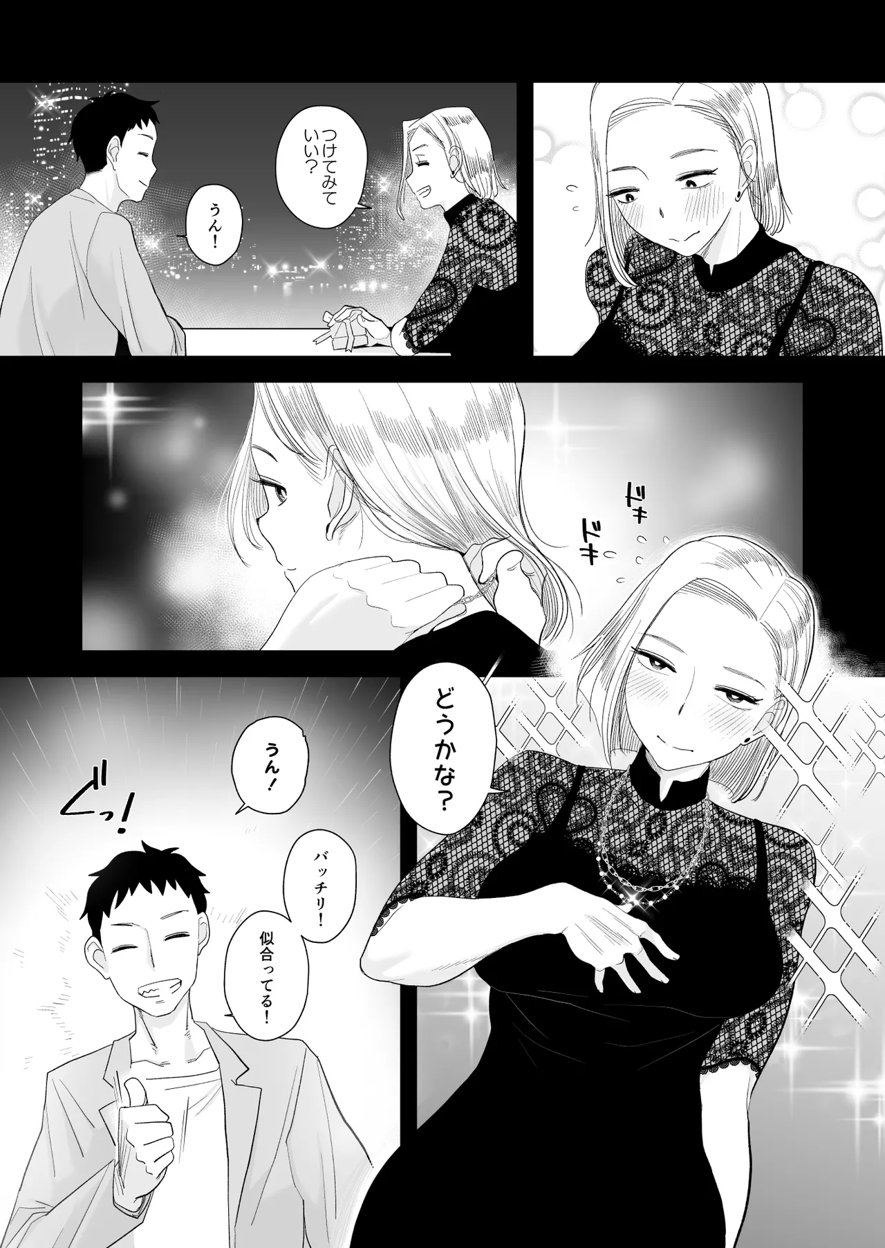 Tsuma ni Mosaic 3 page 7 full