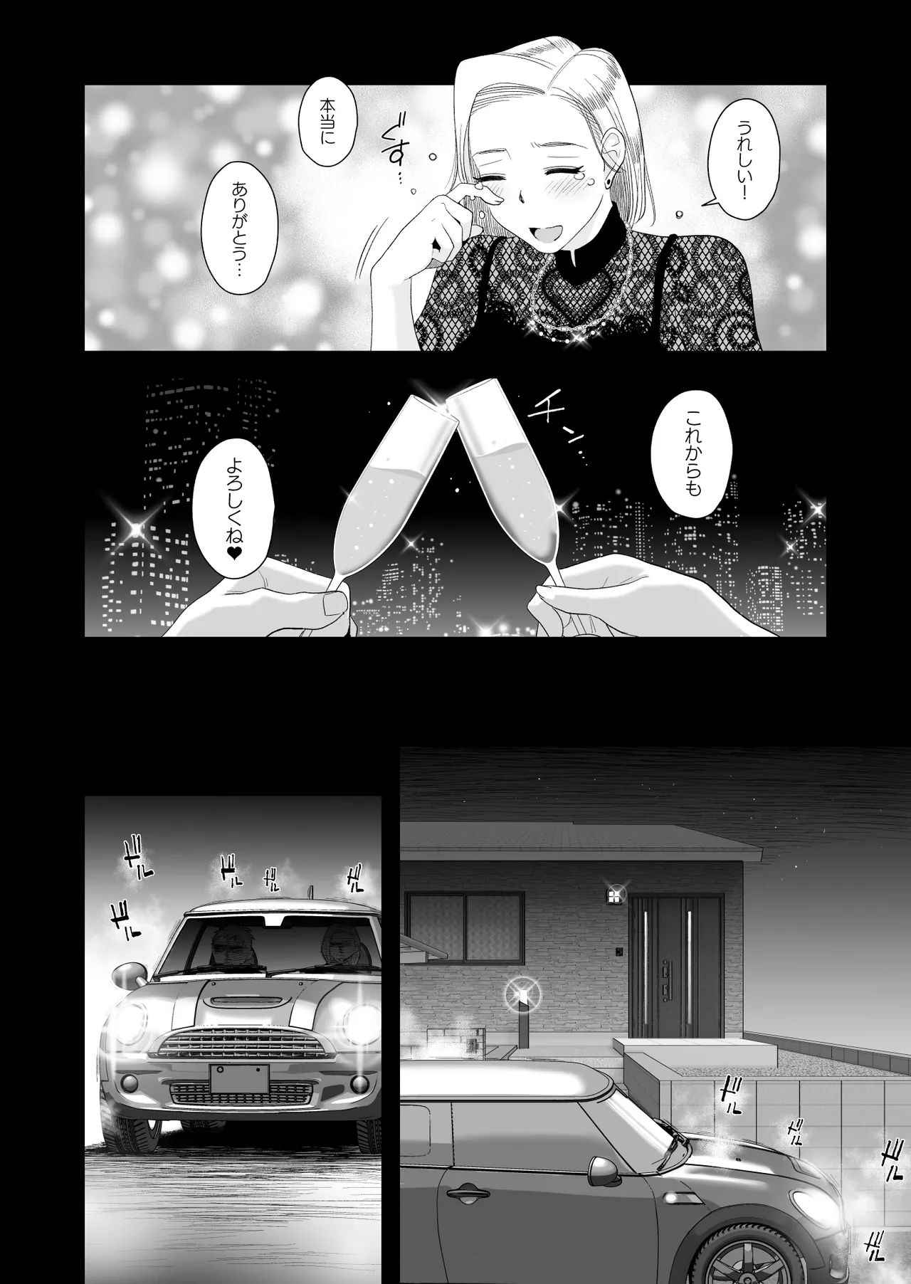 Tsuma ni Mosaic 3 page 8 full