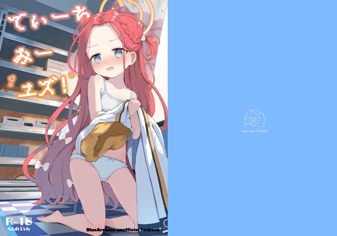 てぃーちみー ユズ! page 1 full