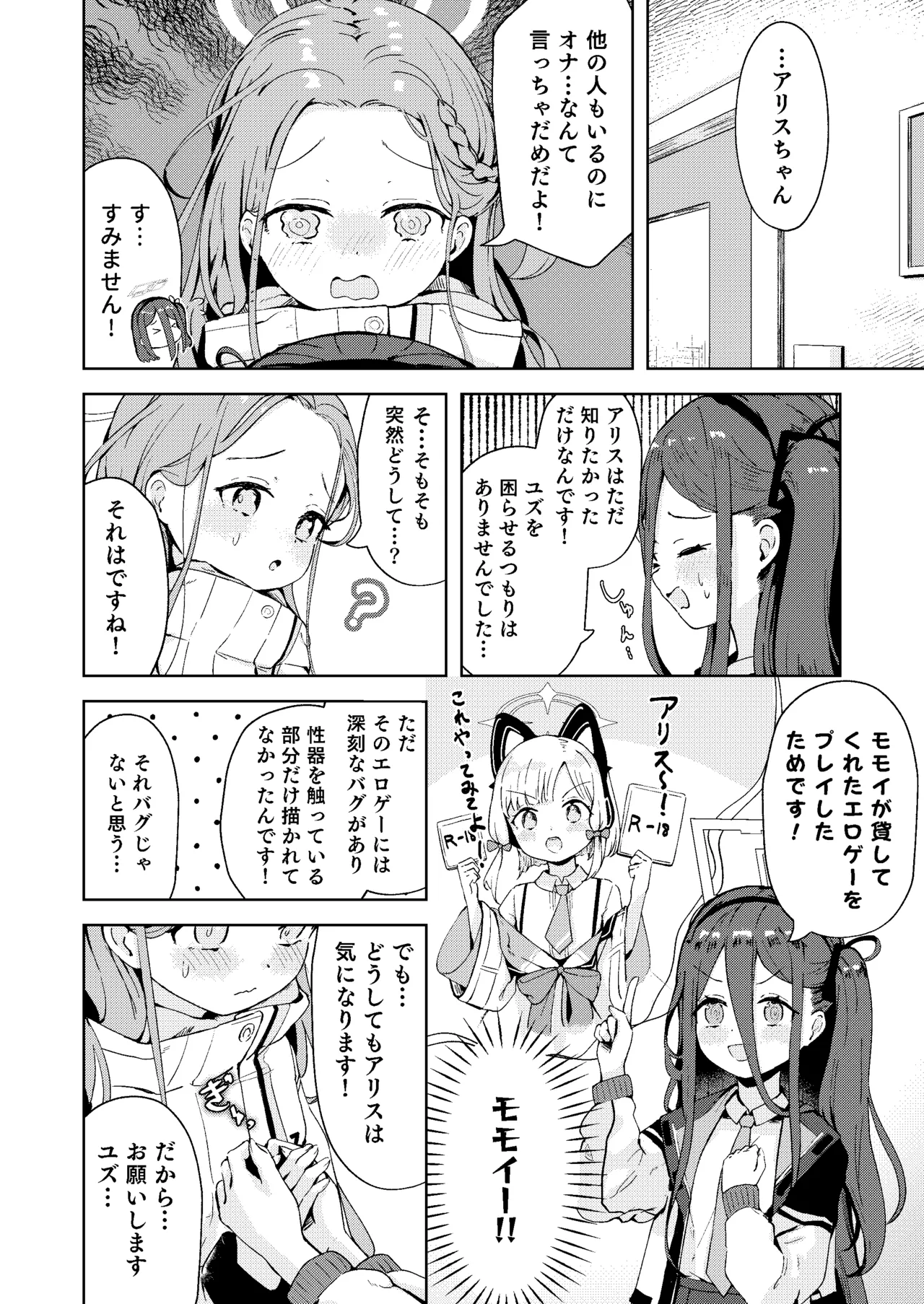 てぃーちみー ユズ! page 4 full