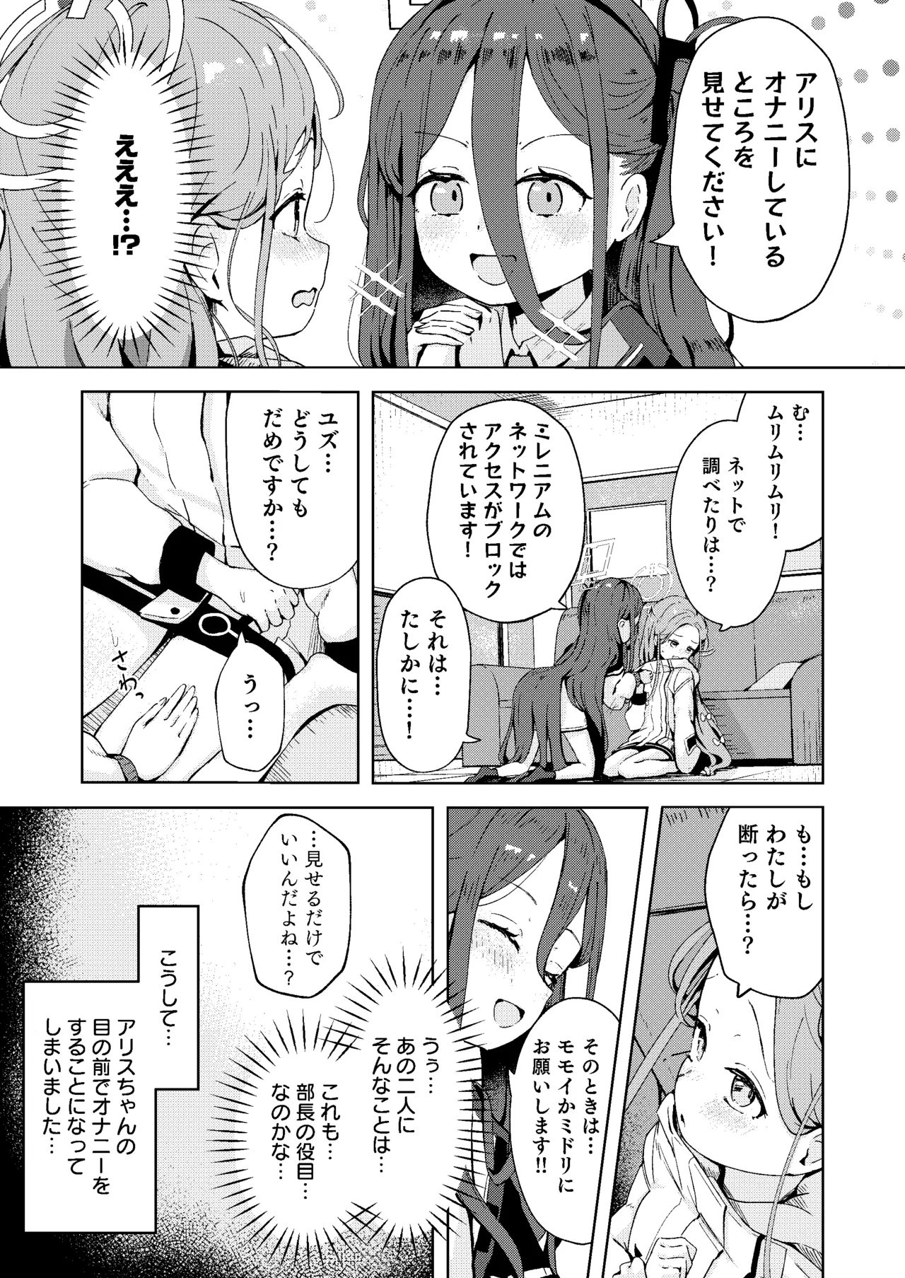 てぃーちみー ユズ! page 5 full
