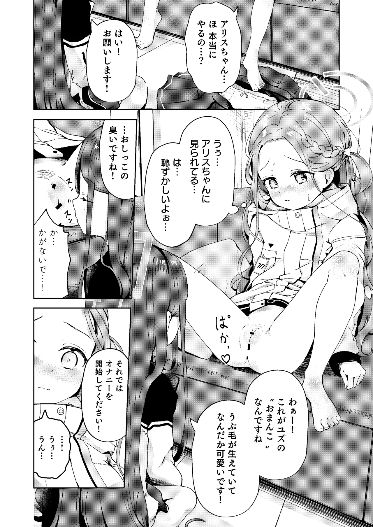 てぃーちみー ユズ! page 6 full