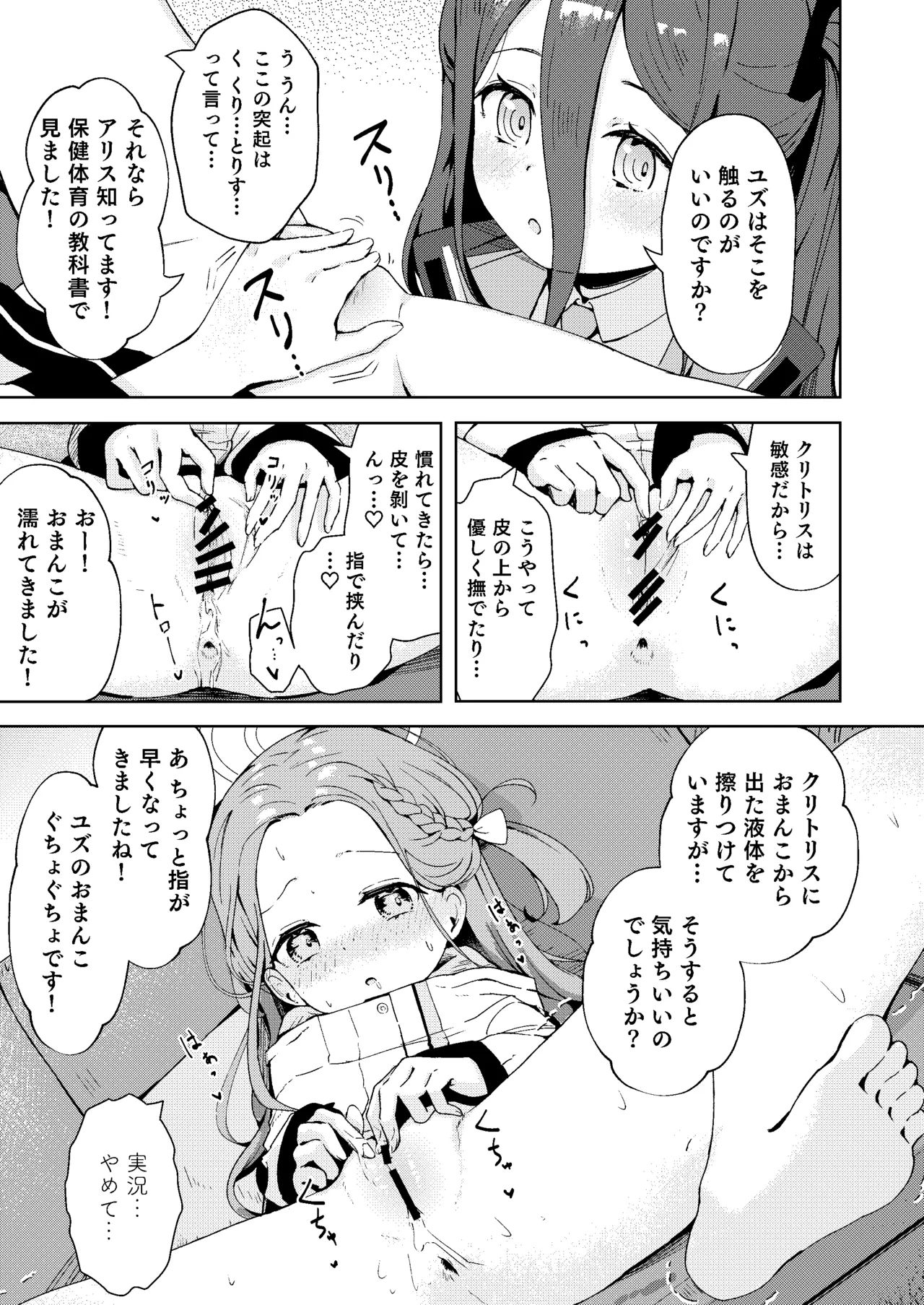 てぃーちみー ユズ! page 7 full