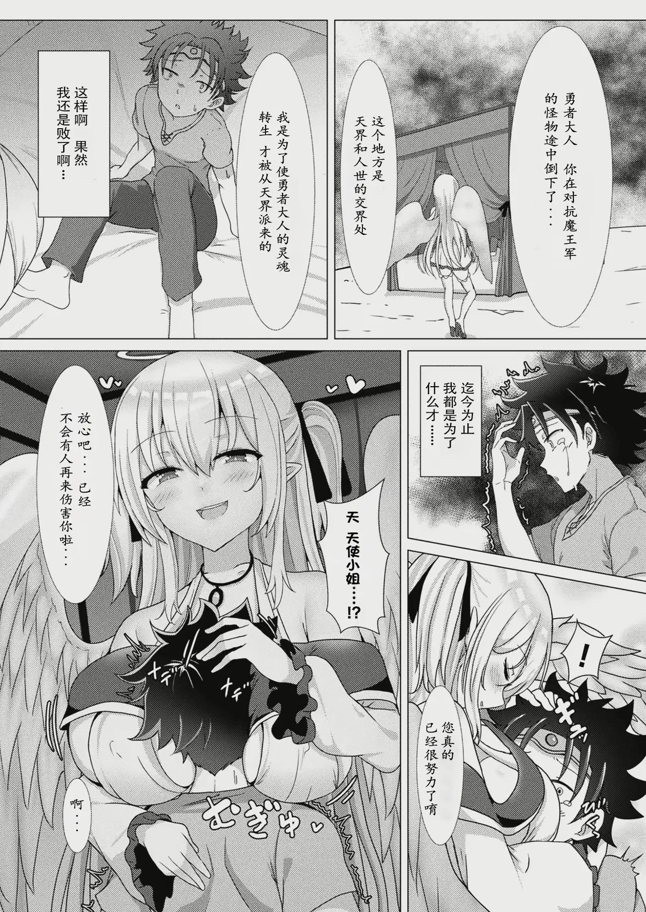 堕天使の誘惑 page 2 full