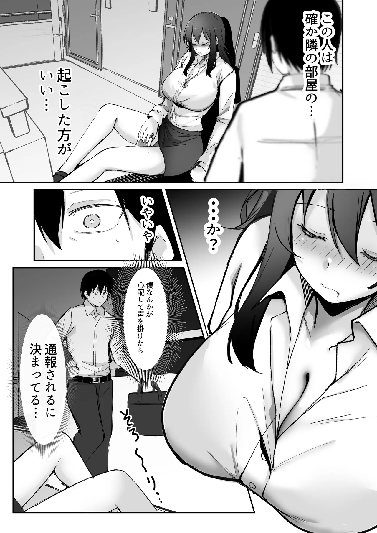 200cmデカ保育士は母性が足りないのでボクが練習台になる話 page 5 full