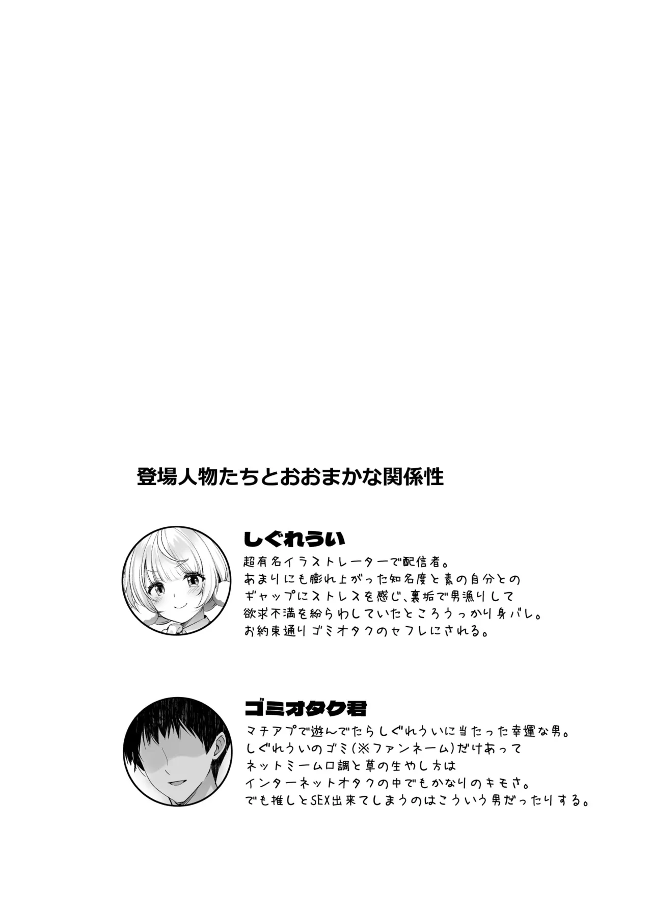 アイドル神絵師Vtuberのエロ裏垢活動2 page 4 full