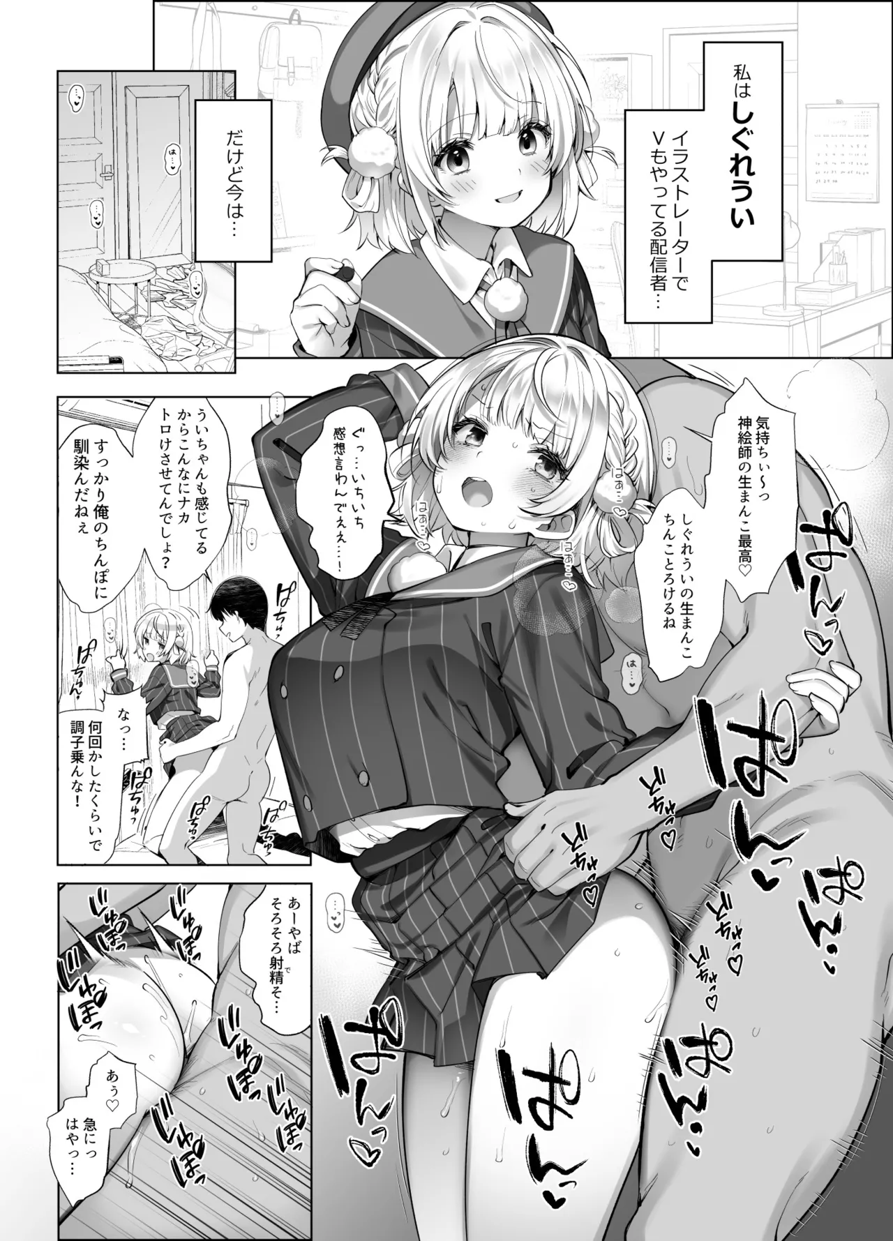 アイドル神絵師Vtuberのエロ裏垢活動2 page 5 full