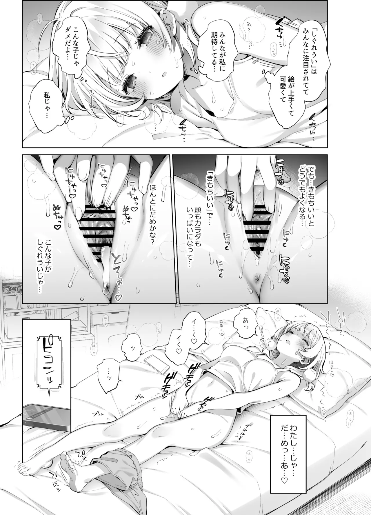 アイドル神絵師Vtuberのエロ裏垢活動2 page 9 full