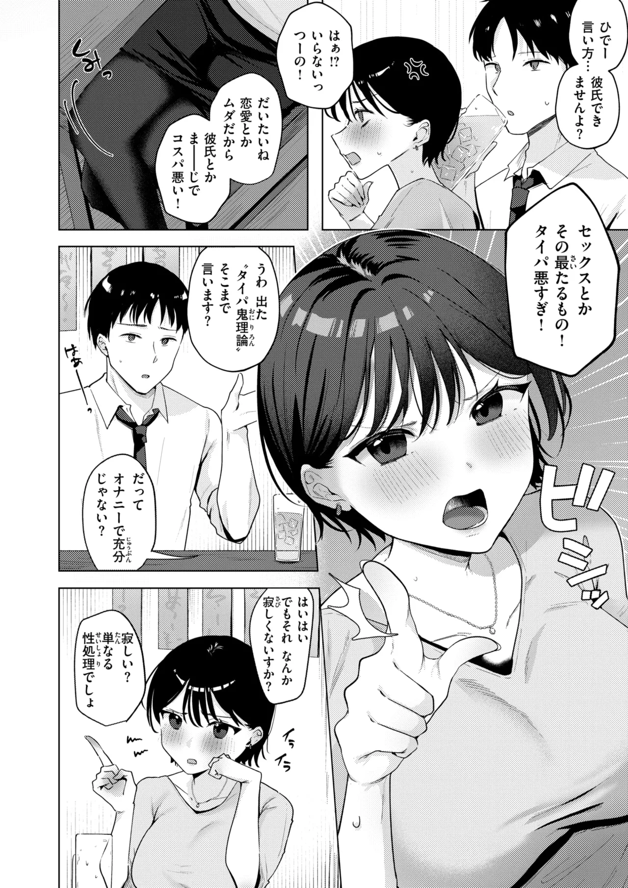 WEEKLY Kairakuten 2025 No.48 page 3 full