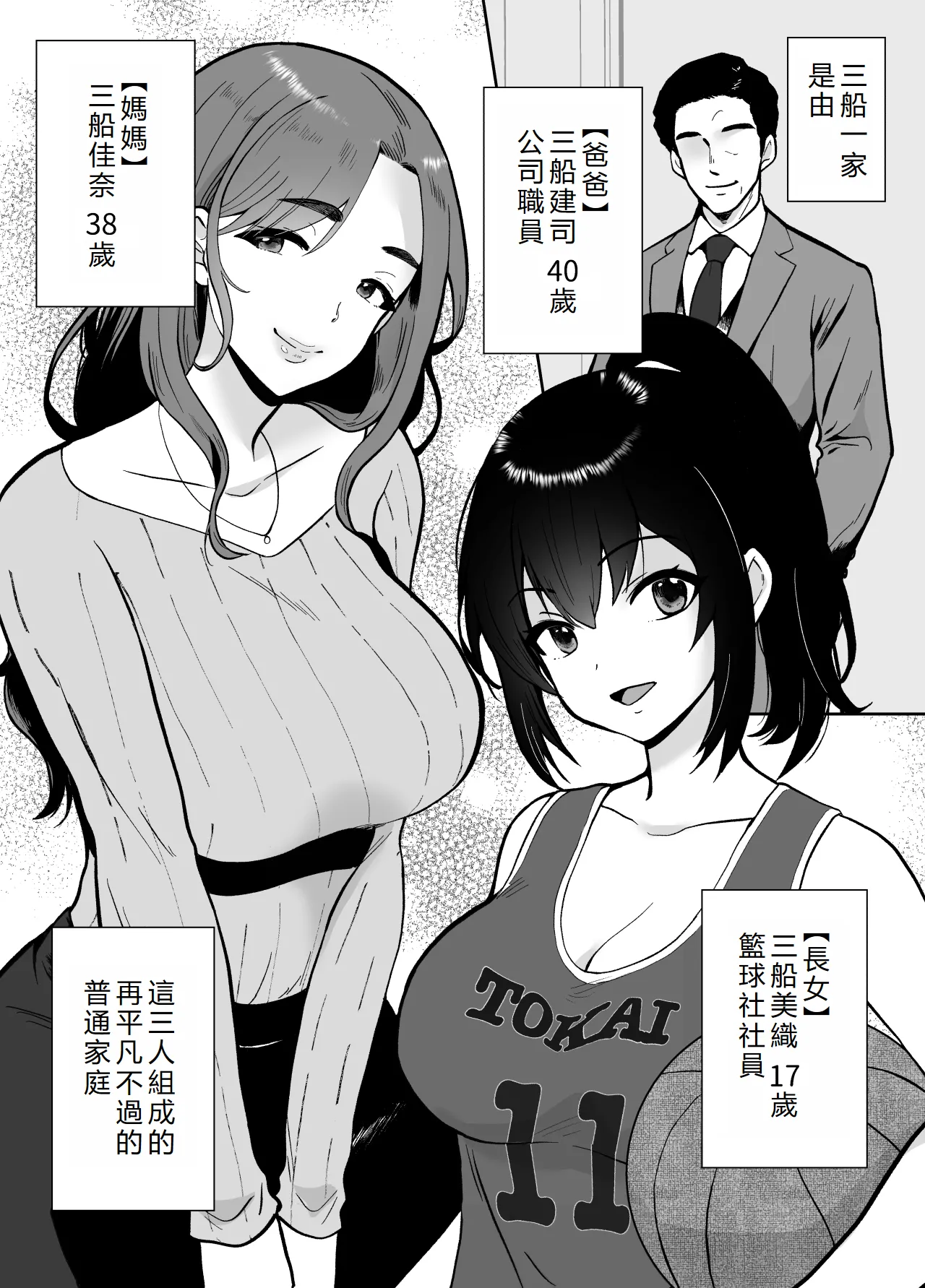 Mifune-san-chi no Saimin Pet Oji-san | 三船家的催眠寵物大叔 page 3 full