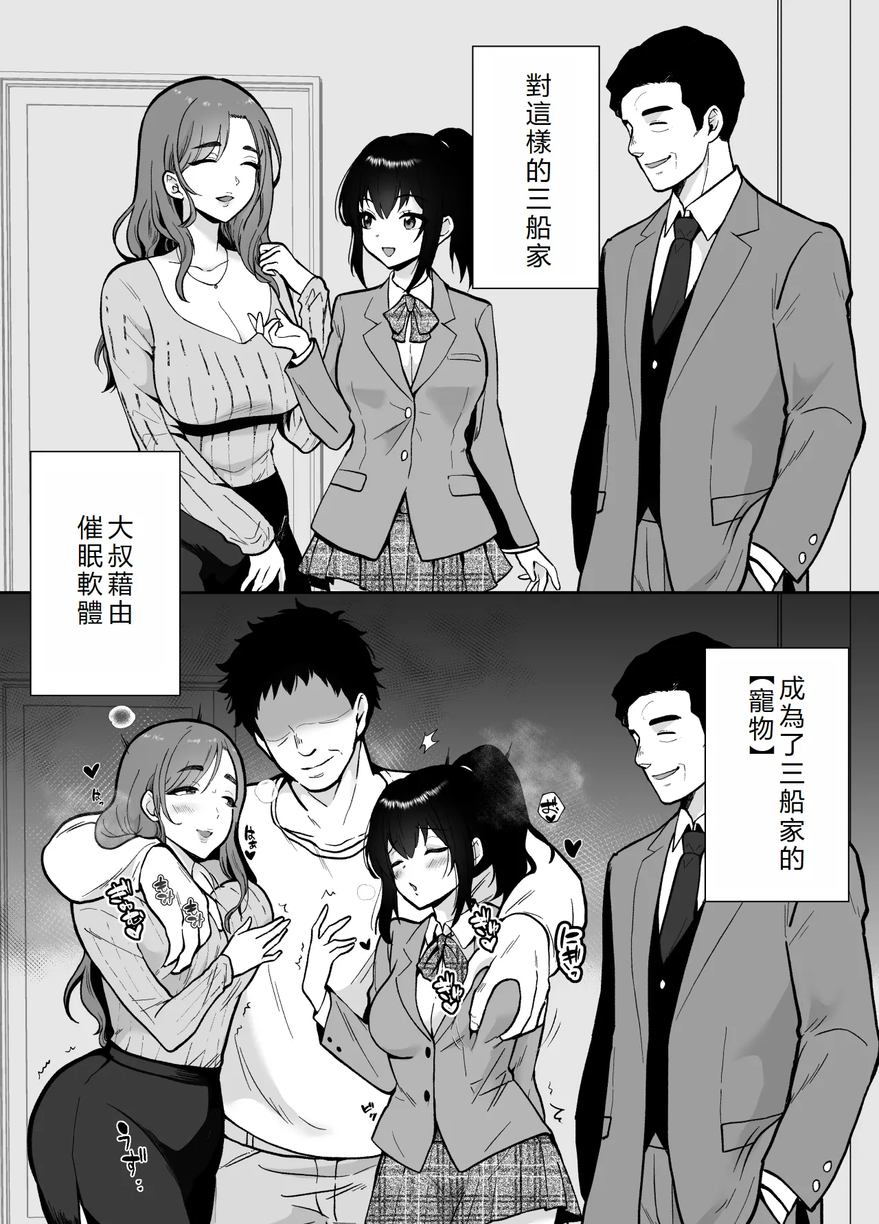 Mifune-san-chi no Saimin Pet Oji-san | 三船家的催眠寵物大叔 page 4 full