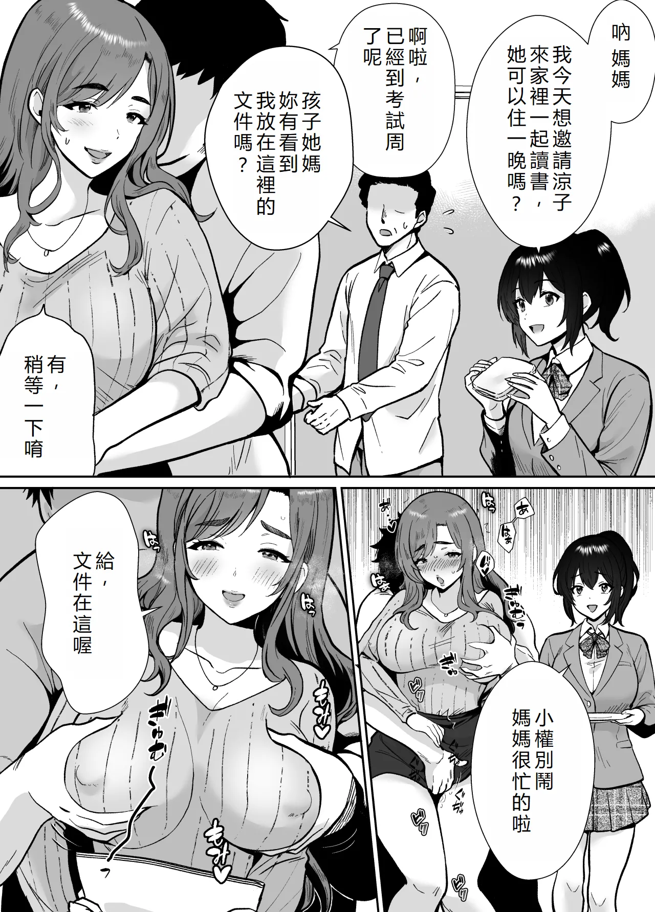 Mifune-san-chi no Saimin Pet Oji-san | 三船家的催眠寵物大叔 page 8 full