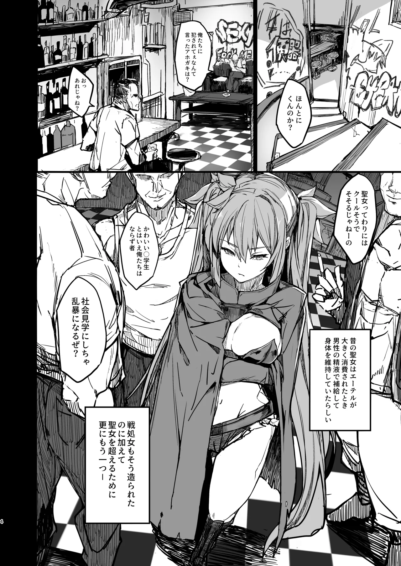 精液補給淫乱化 page 3 full