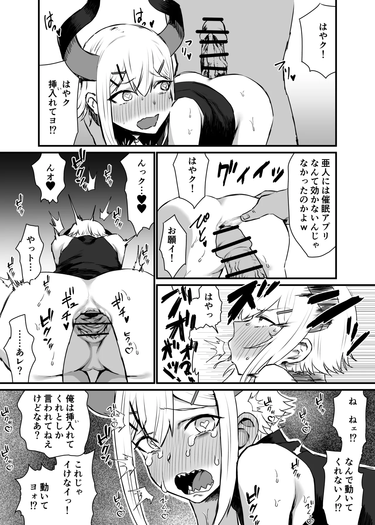 おねだり亜人 page 1 full