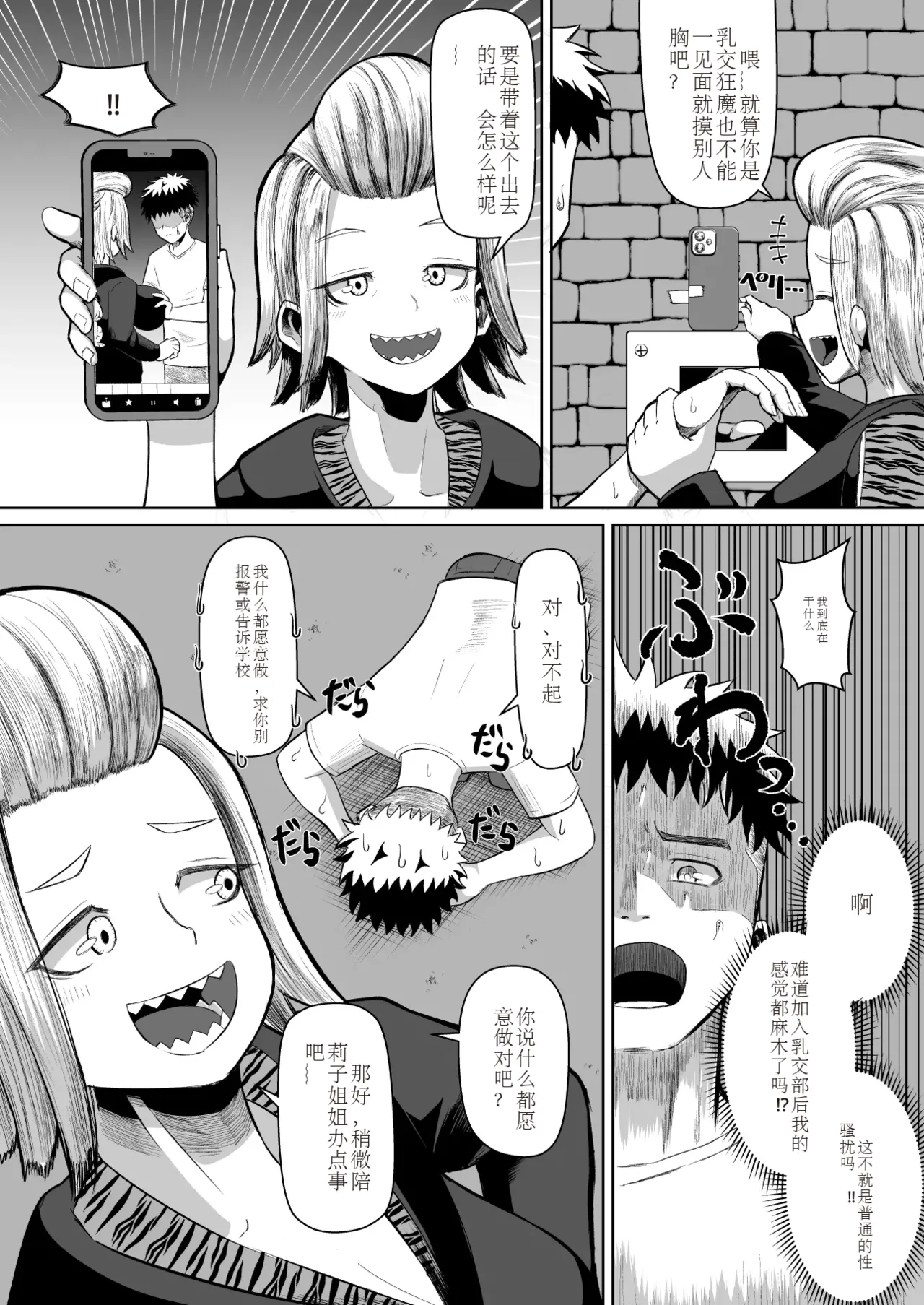 熱血パイズリ部!!参 page 4 full