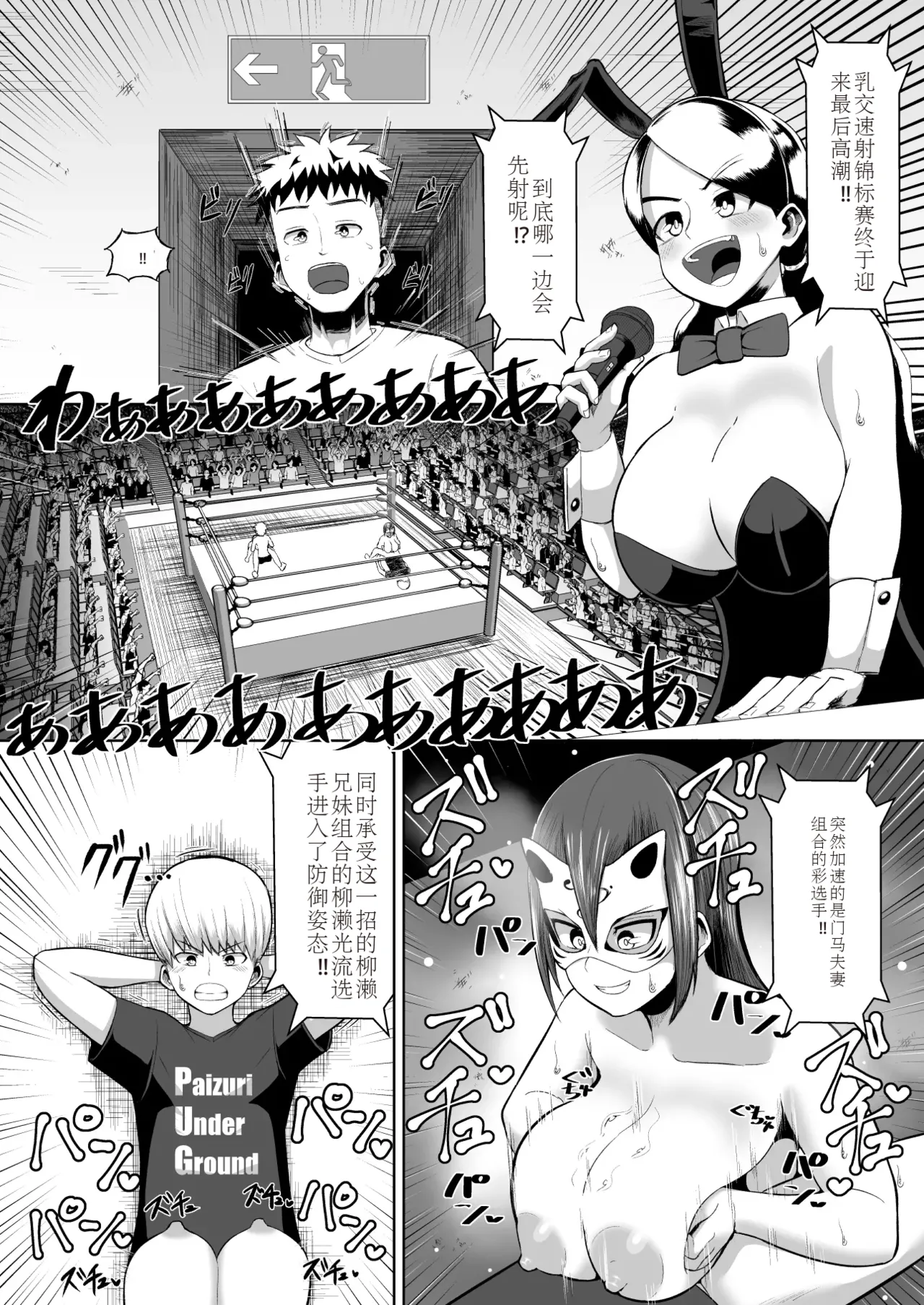 熱血パイズリ部!!参 page 6 full