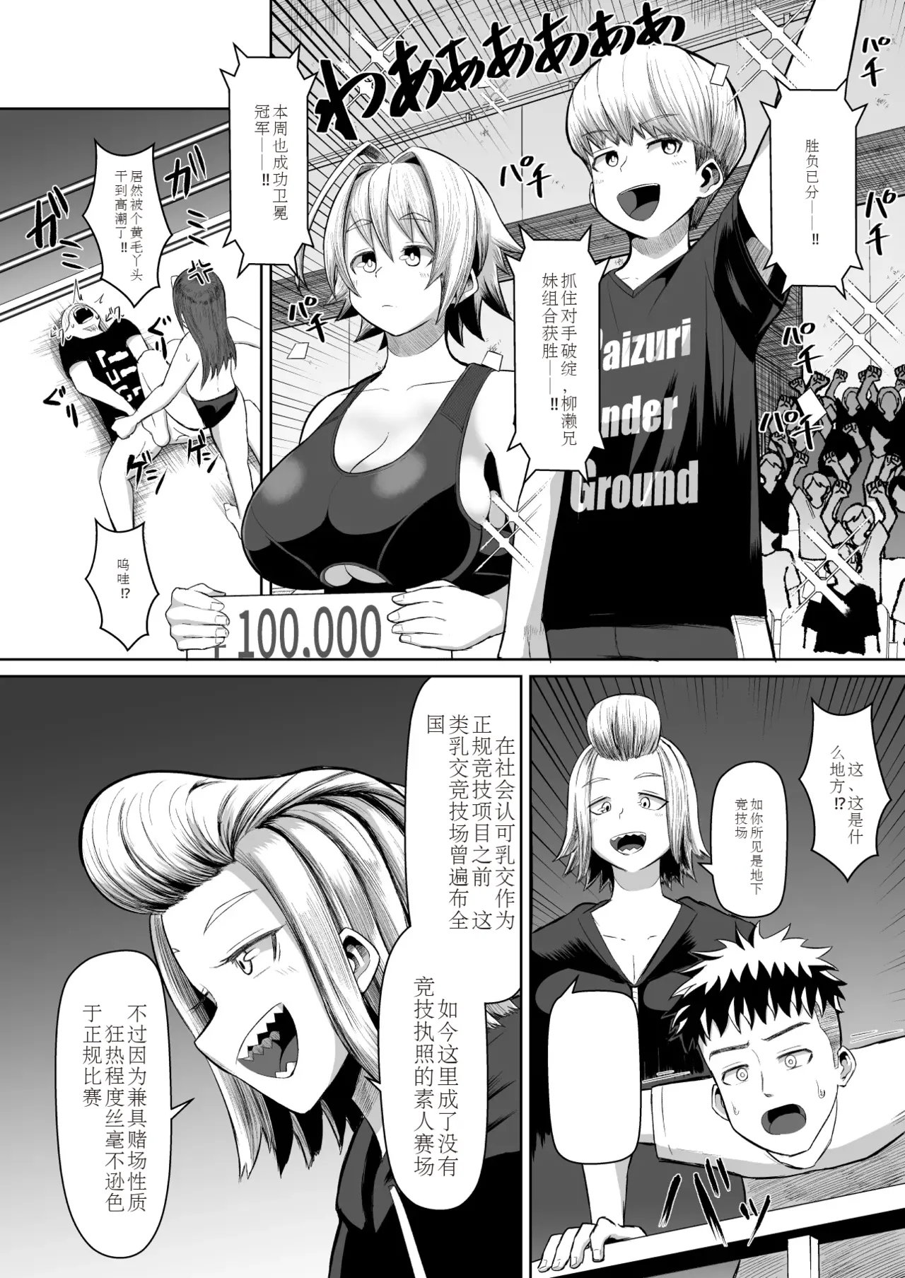 熱血パイズリ部!!参 page 8 full