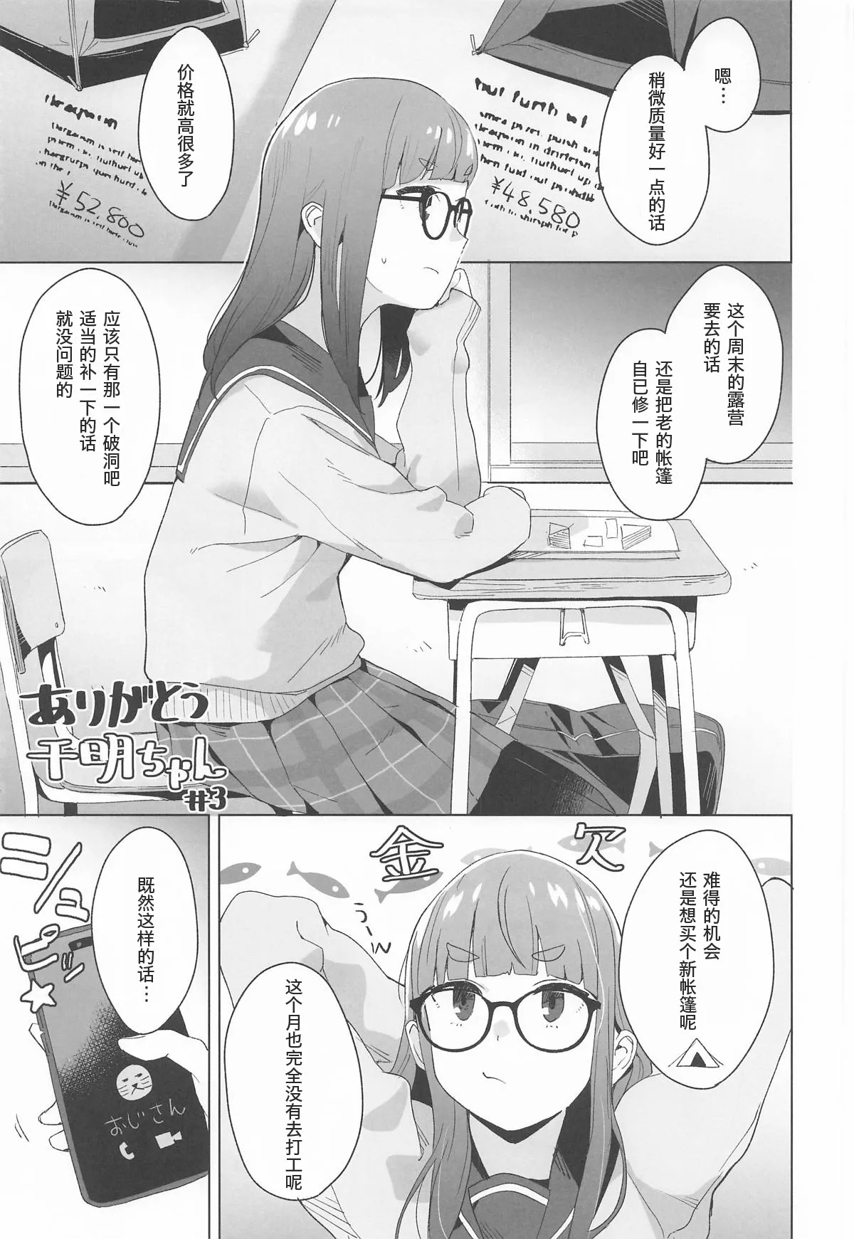 Arigatou Chiaki-chan - Thank you, Chiaki Sankaku comic vol. 2 page 10 full