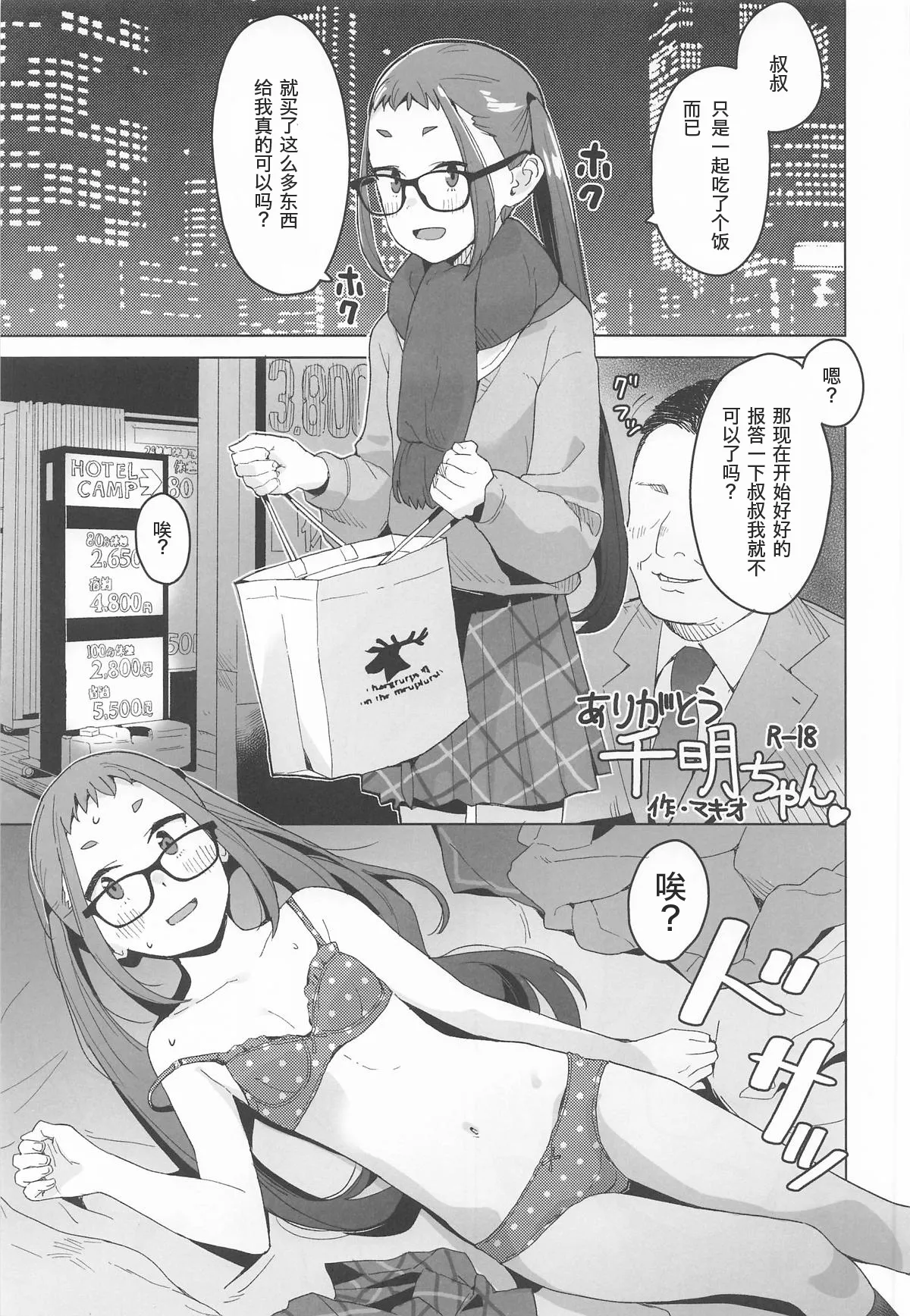 Arigatou Chiaki-chan - Thank you, Chiaki Sankaku comic vol. 2 page 2 full