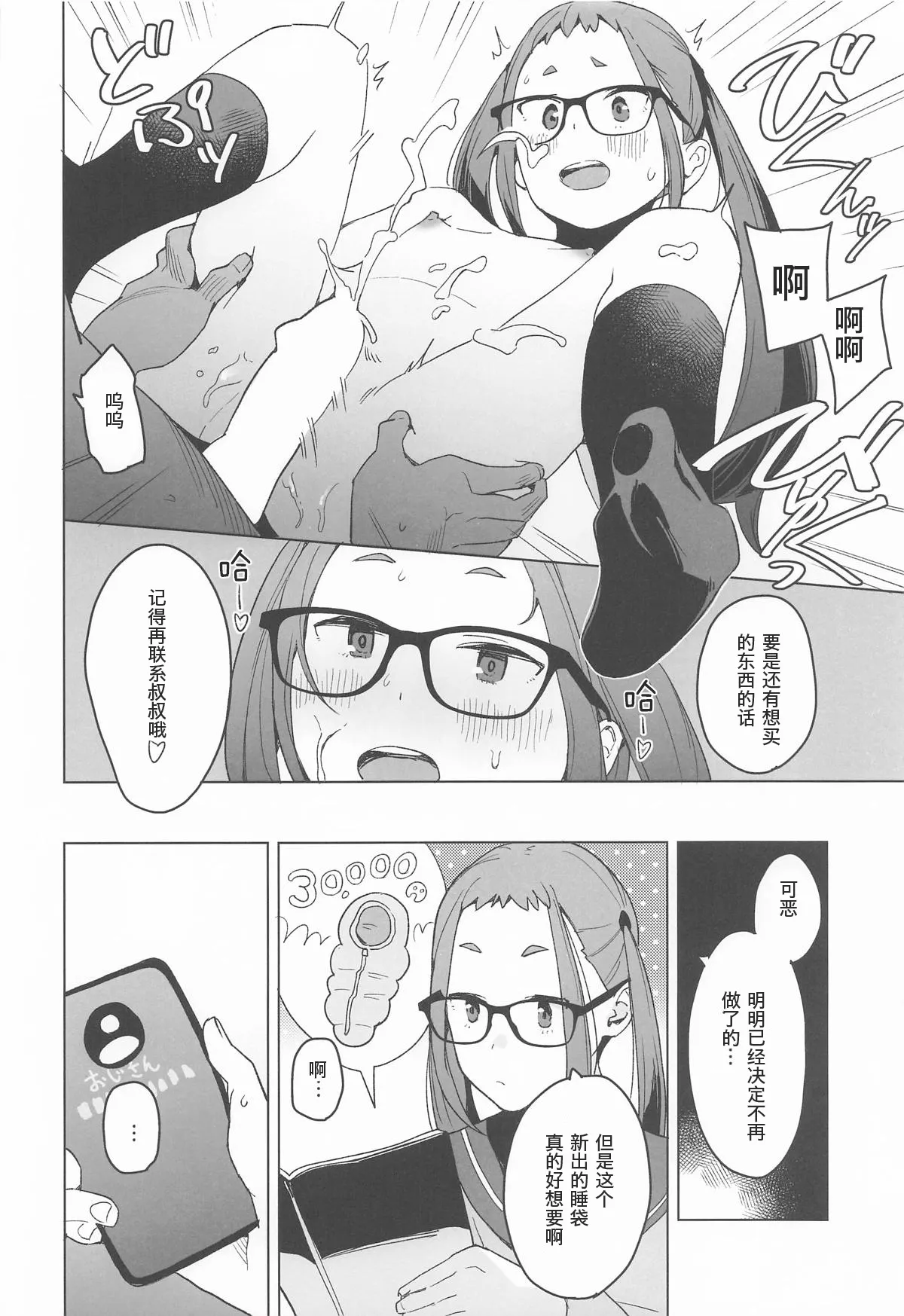 Arigatou Chiaki-chan - Thank you, Chiaki Sankaku comic vol. 2 page 5 full