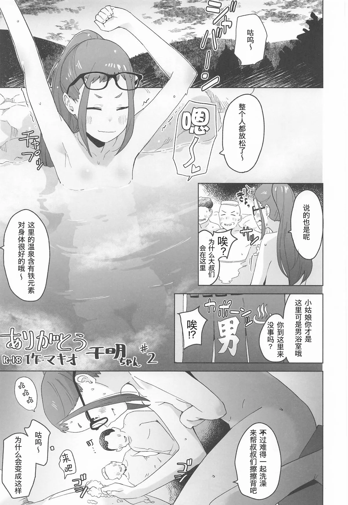 Arigatou Chiaki-chan - Thank you, Chiaki Sankaku comic vol. 2 page 6 full
