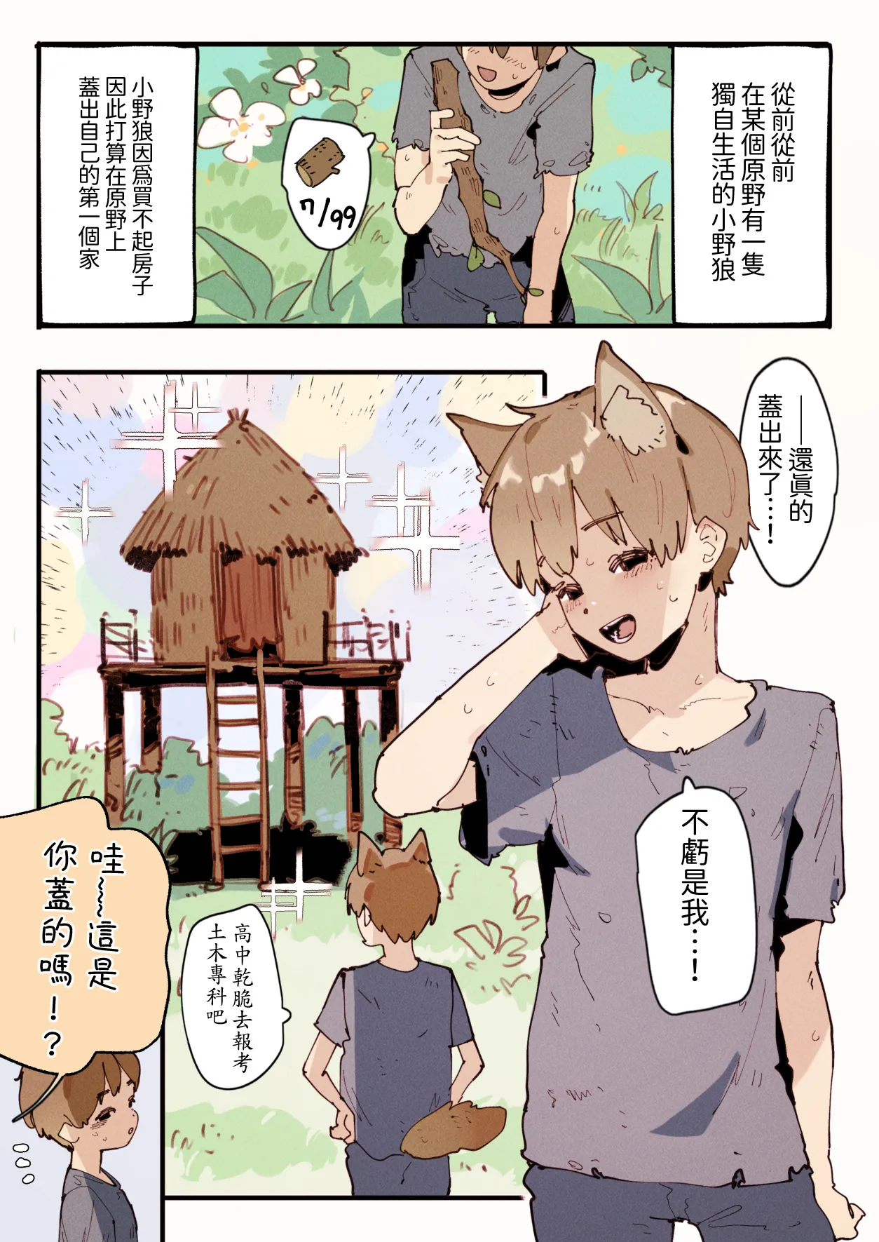 三隻母豬... page 2 full