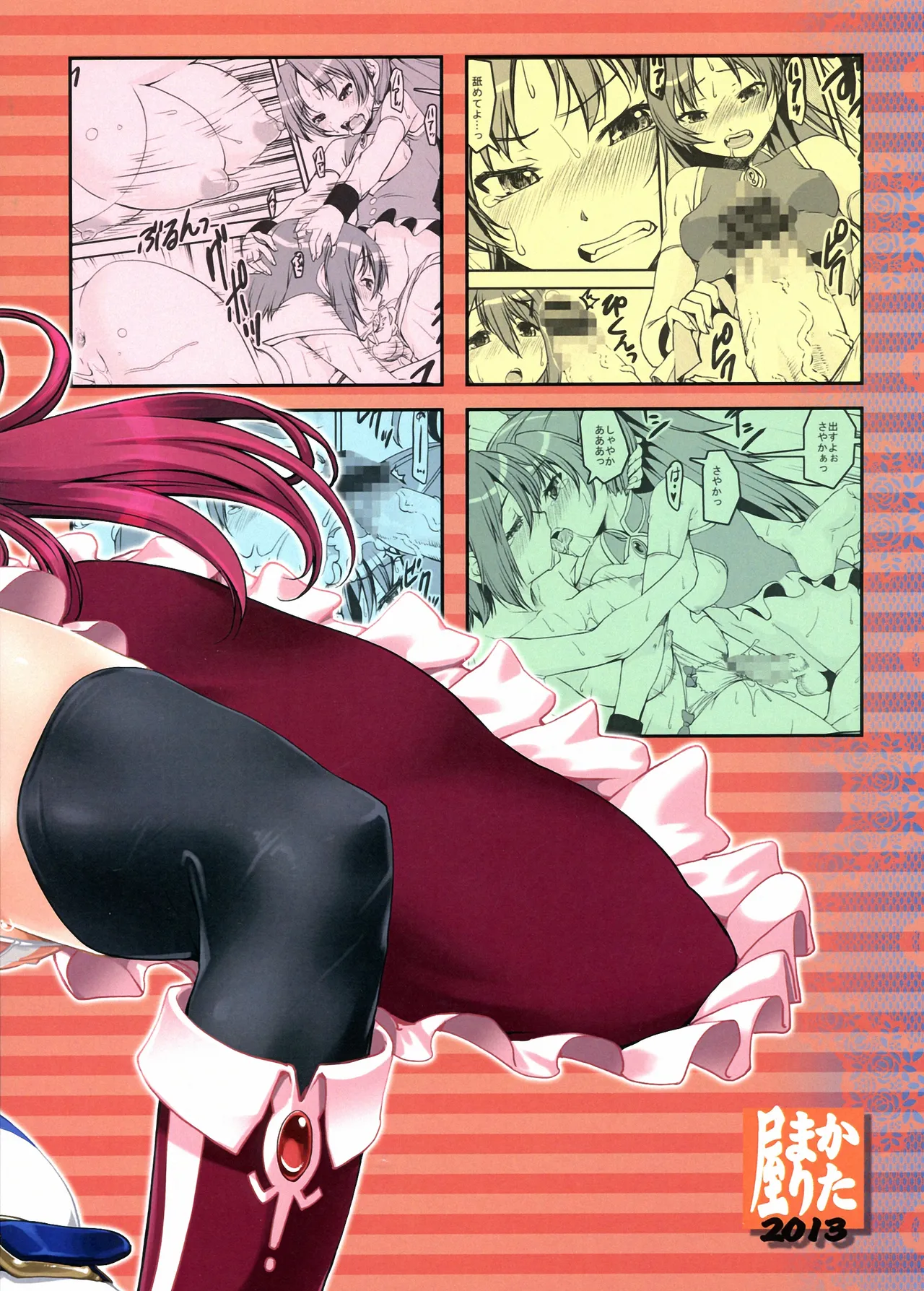 Sasoiuke x Kaeriuchi page 2 full