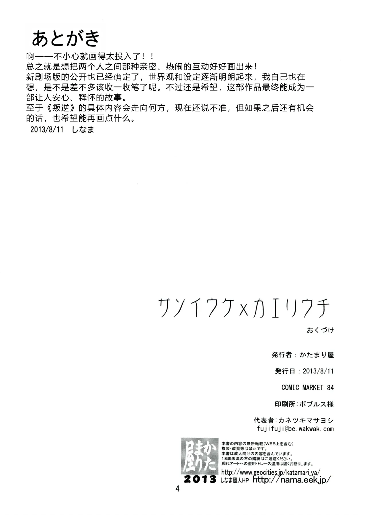 Sasoiuke x Kaeriuchi page 4 full