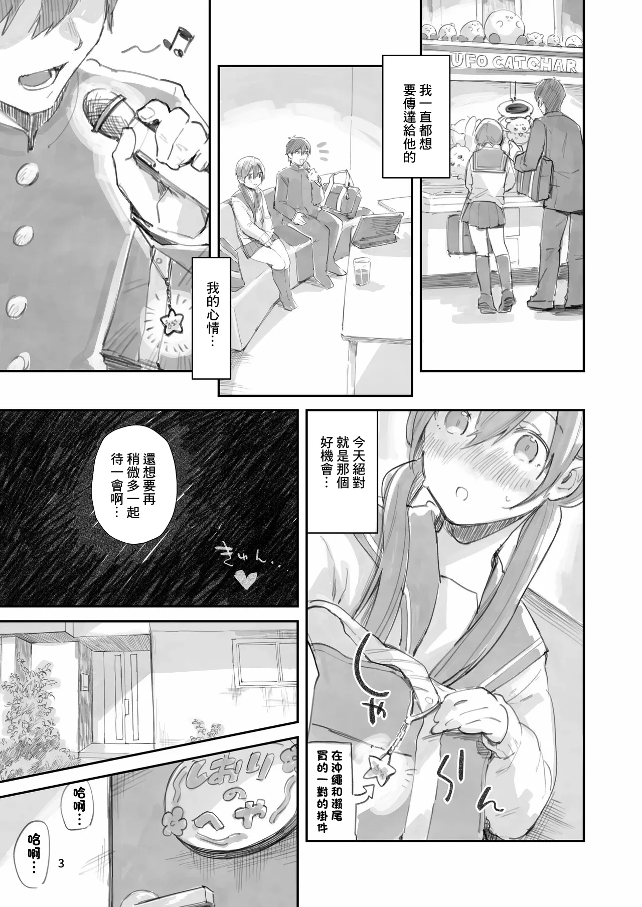 Saseo no Seo-kun ~Moshimo...na Shiori Chan End~ page 3 full