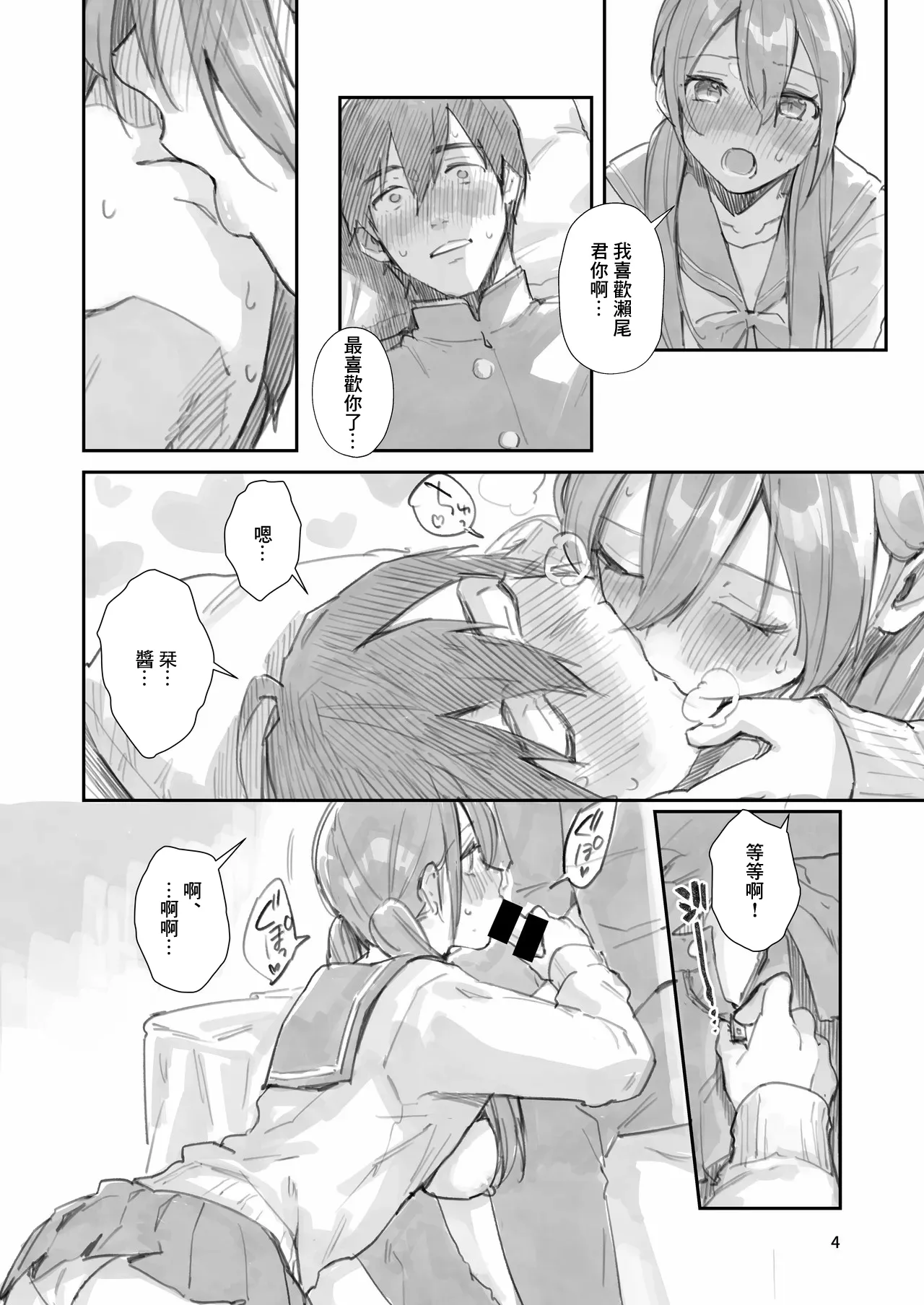 Saseo no Seo-kun ~Moshimo...na Shiori Chan End~ page 4 full