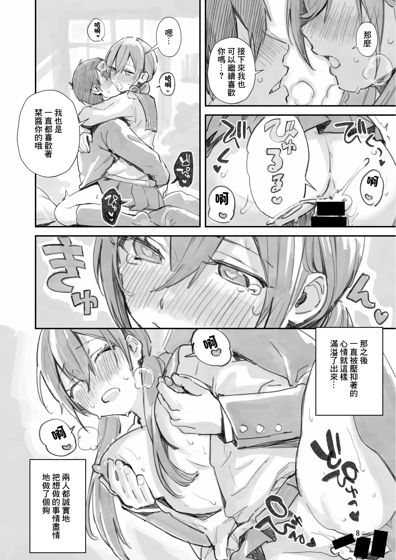 Saseo no Seo-kun ~Moshimo...na Shiori Chan End~ page 8 full