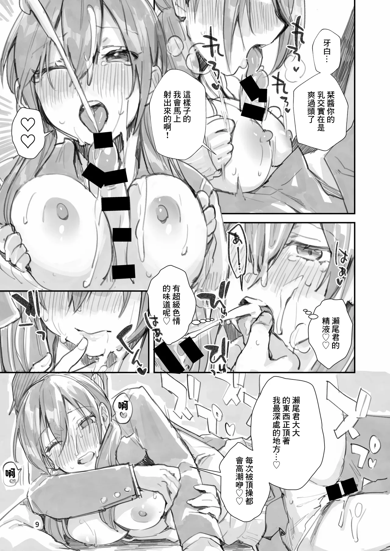 Saseo no Seo-kun ~Moshimo...na Shiori Chan End~ page 9 full