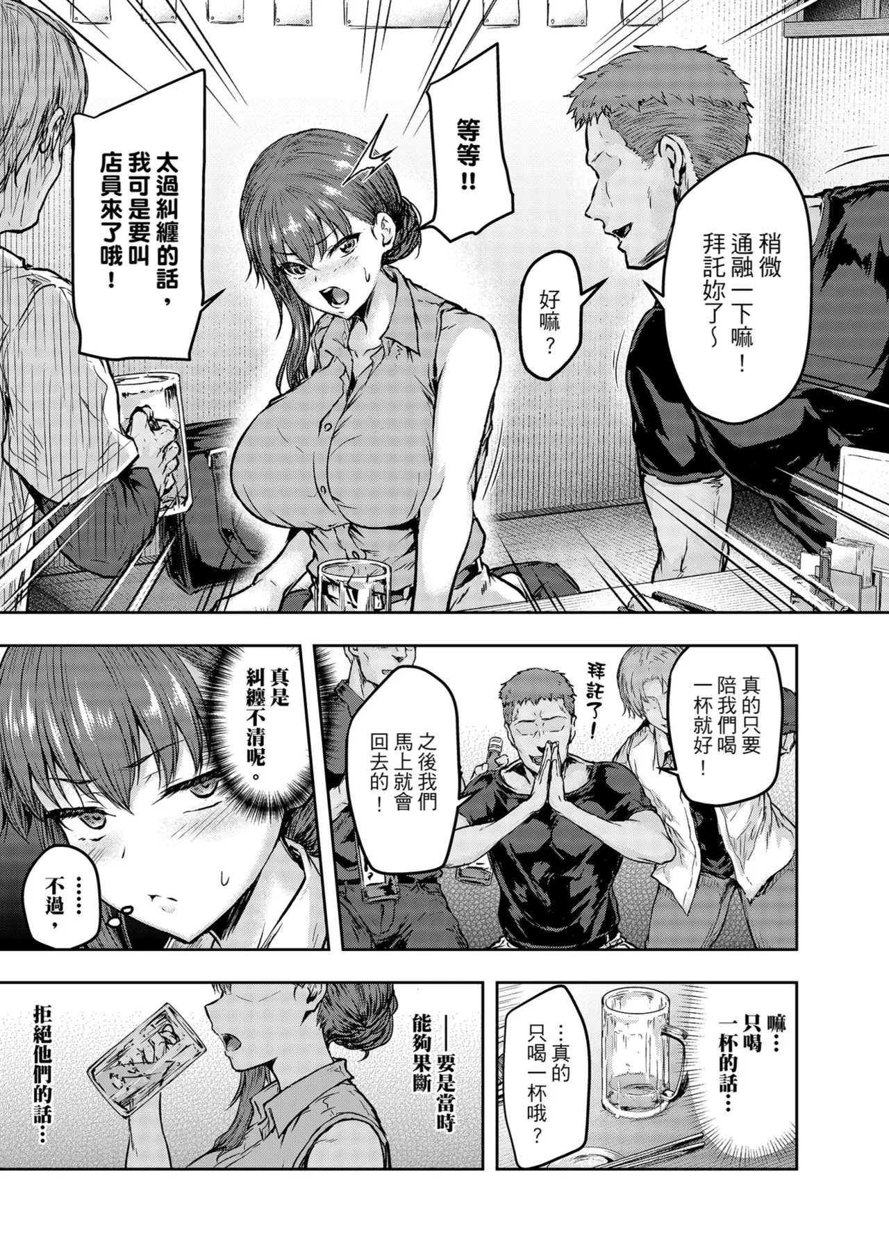 Watashi... Kaerare Chaimashita. -AroThir OL ga Yarichin Daigakusei-tachi no Chinpo ni Dohamari suru made- | 逐漸被扭曲的身心… ～OL大姐姐與放蕩大學生的調教時光 page 10 full