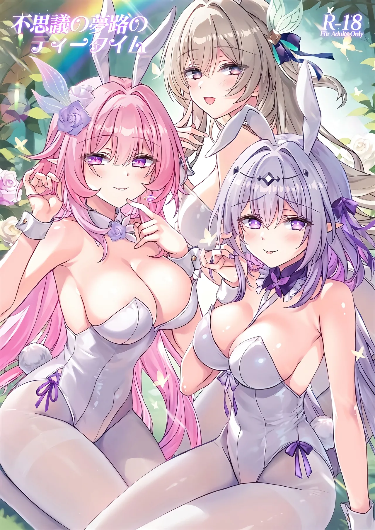 不思議の夢路のティータイム page 1 full